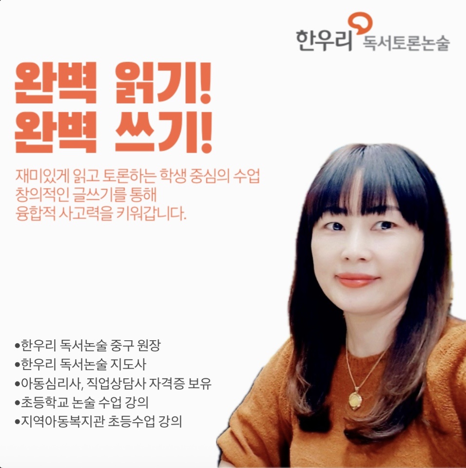 한우리독서토론논술 대구중구남산독서문화원