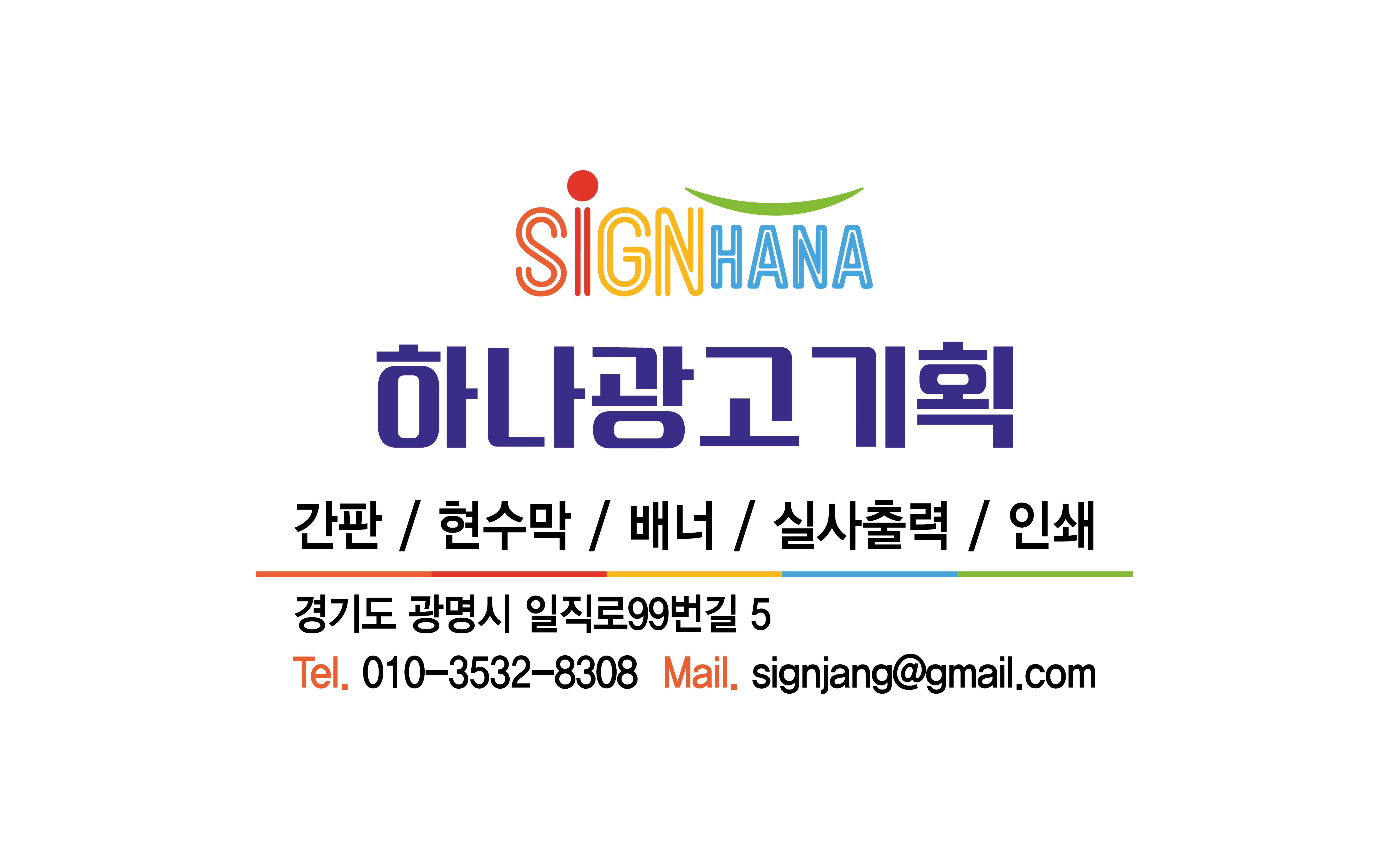 하나광고기획