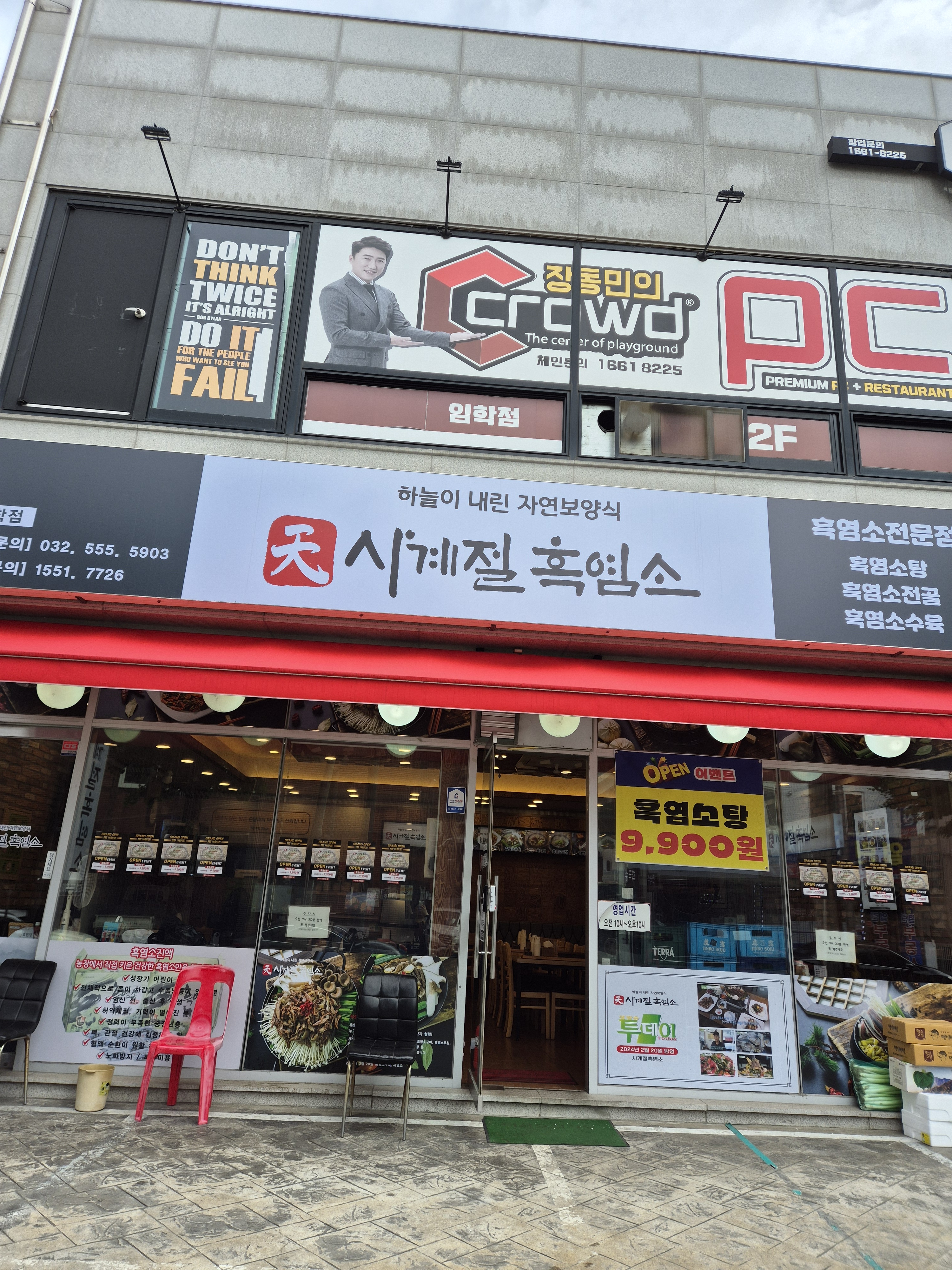 사계절흑염소