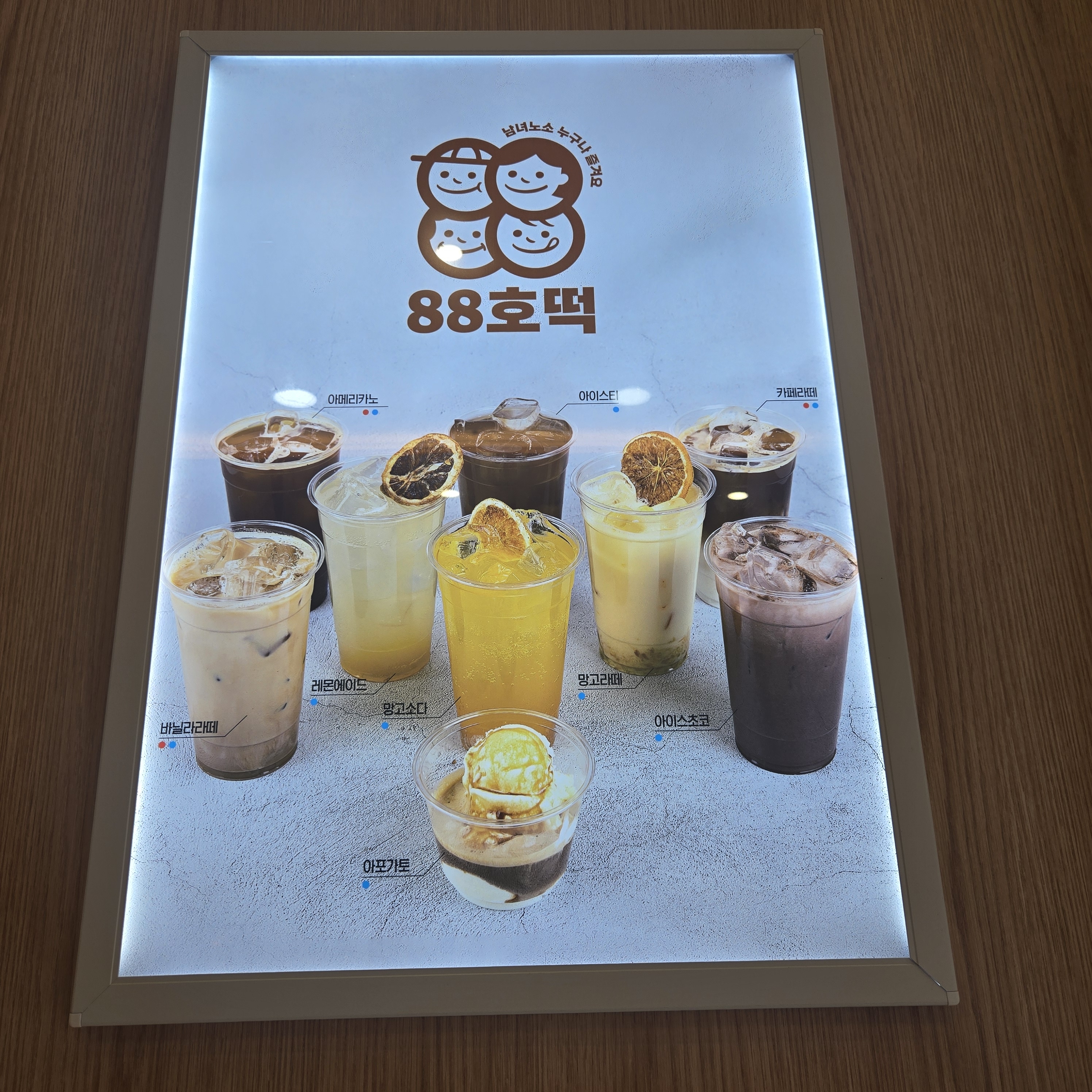 88호떡