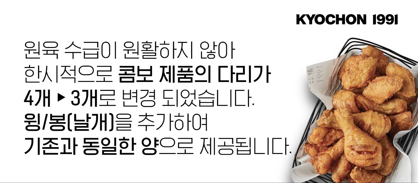 교촌치킨 투고 화진점