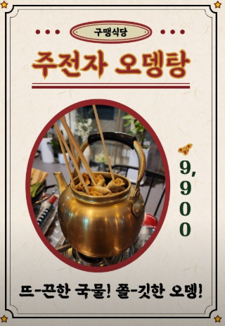 구땡식당 부산동래온천점