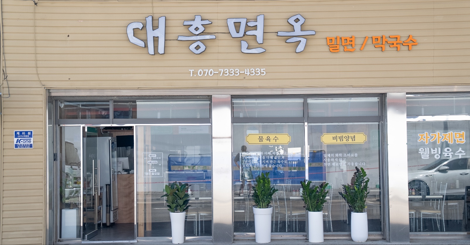 대흥면옥