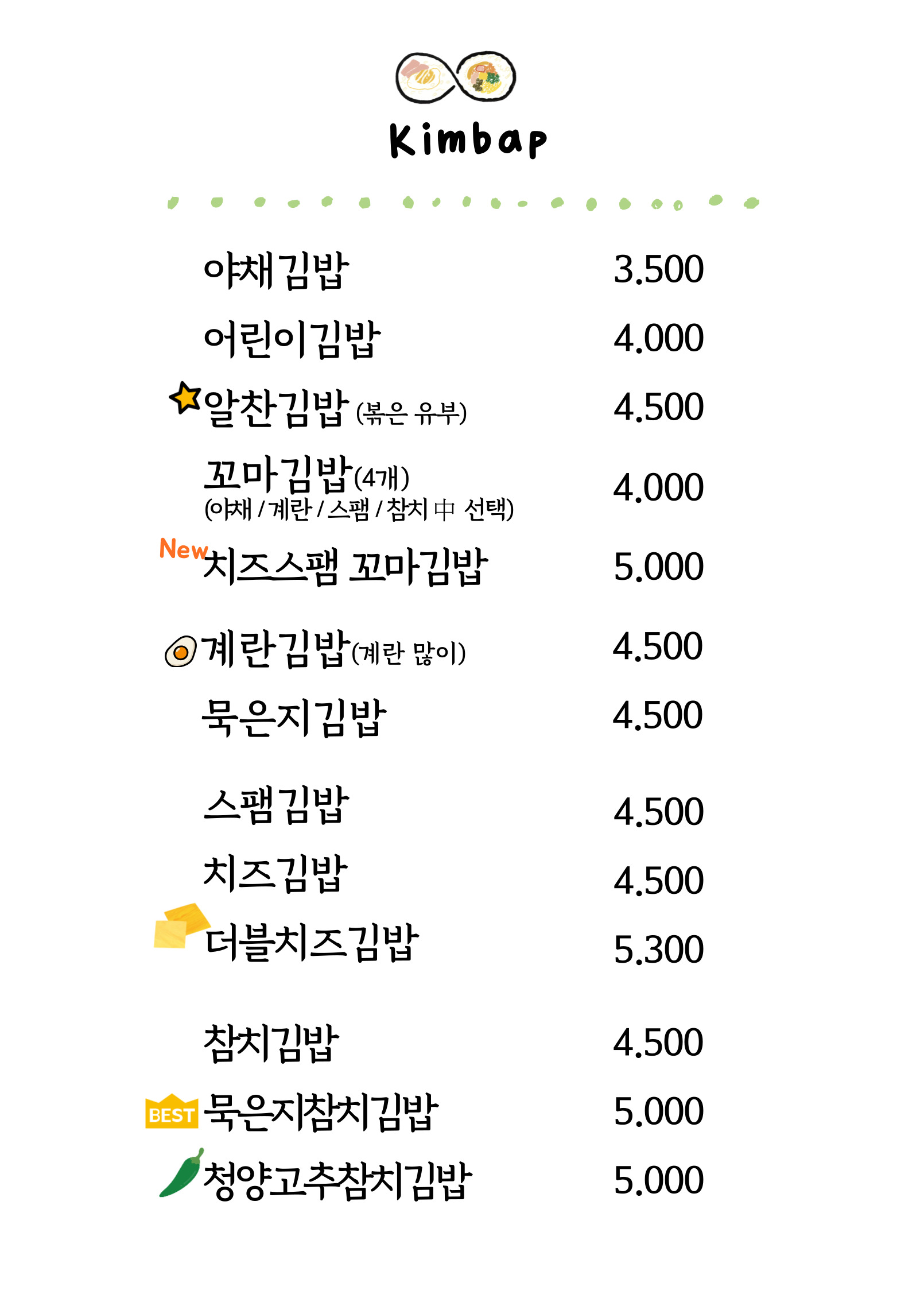 알찬김밥