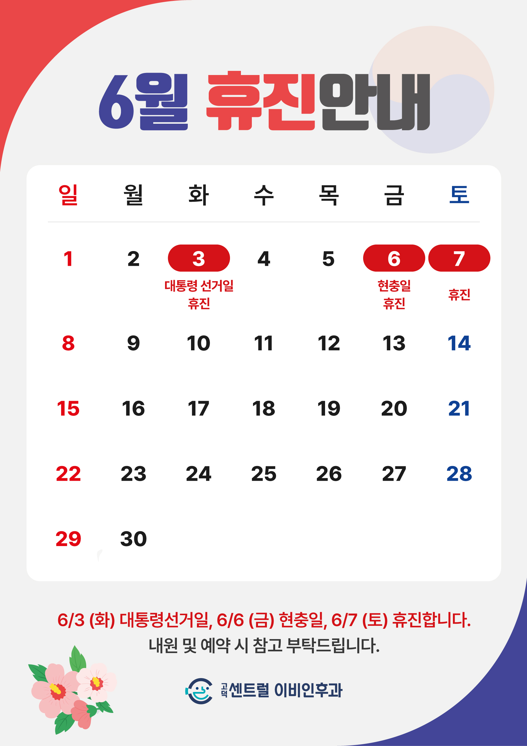 고덕센트럴이비인후과의원 대표 이미지