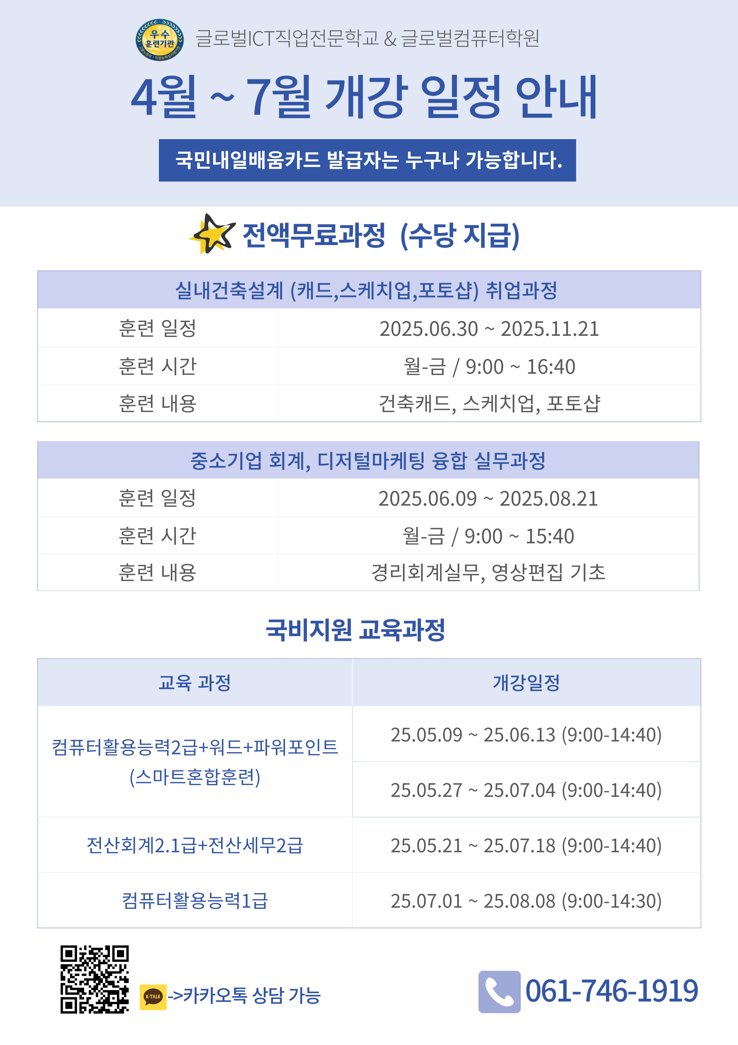 글로벌컴퓨터학원
