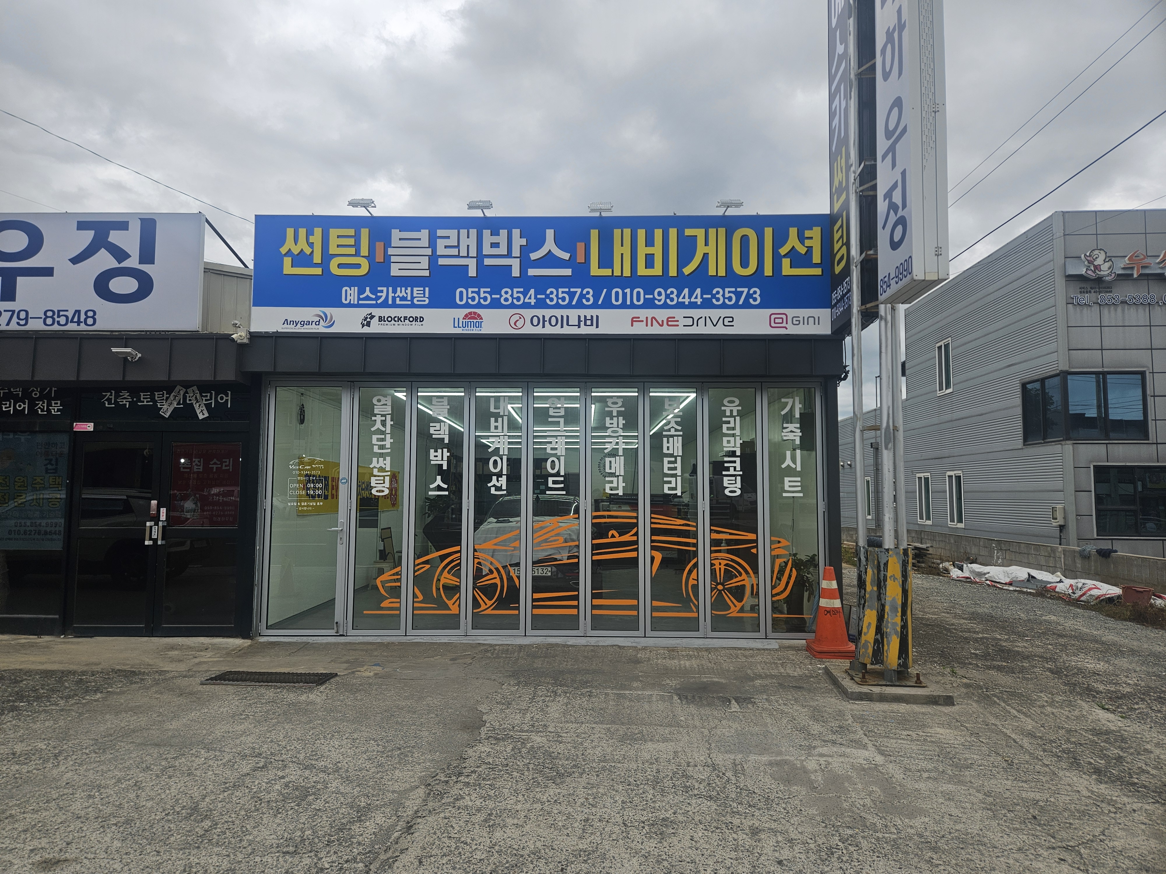 예스카썬팅