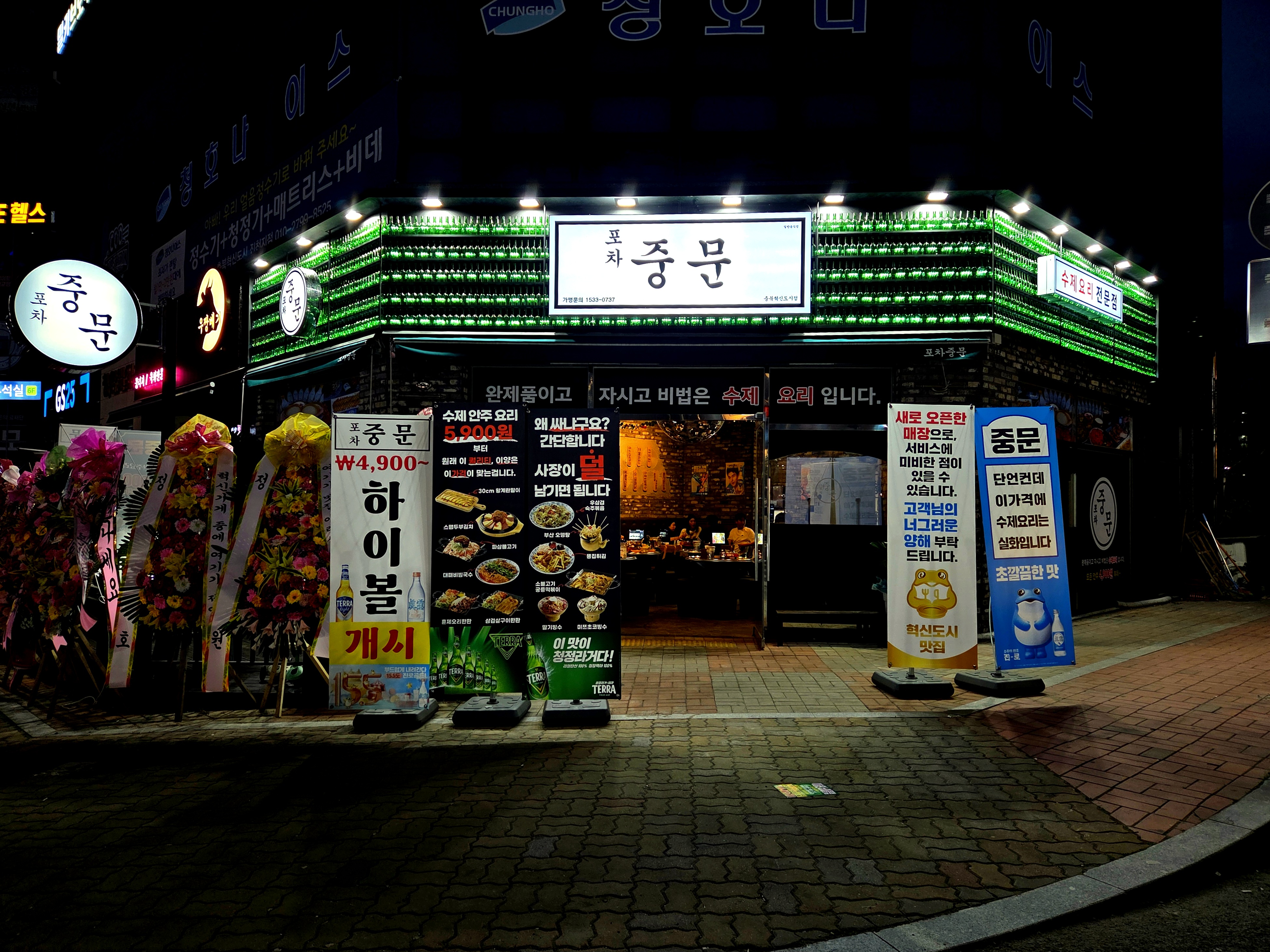 포차중문 충북혁신도시점