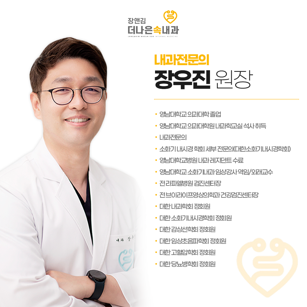 장앤김더나은속내과의원