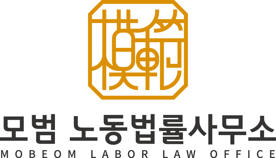 모범노동법률사무소 대표 이미지