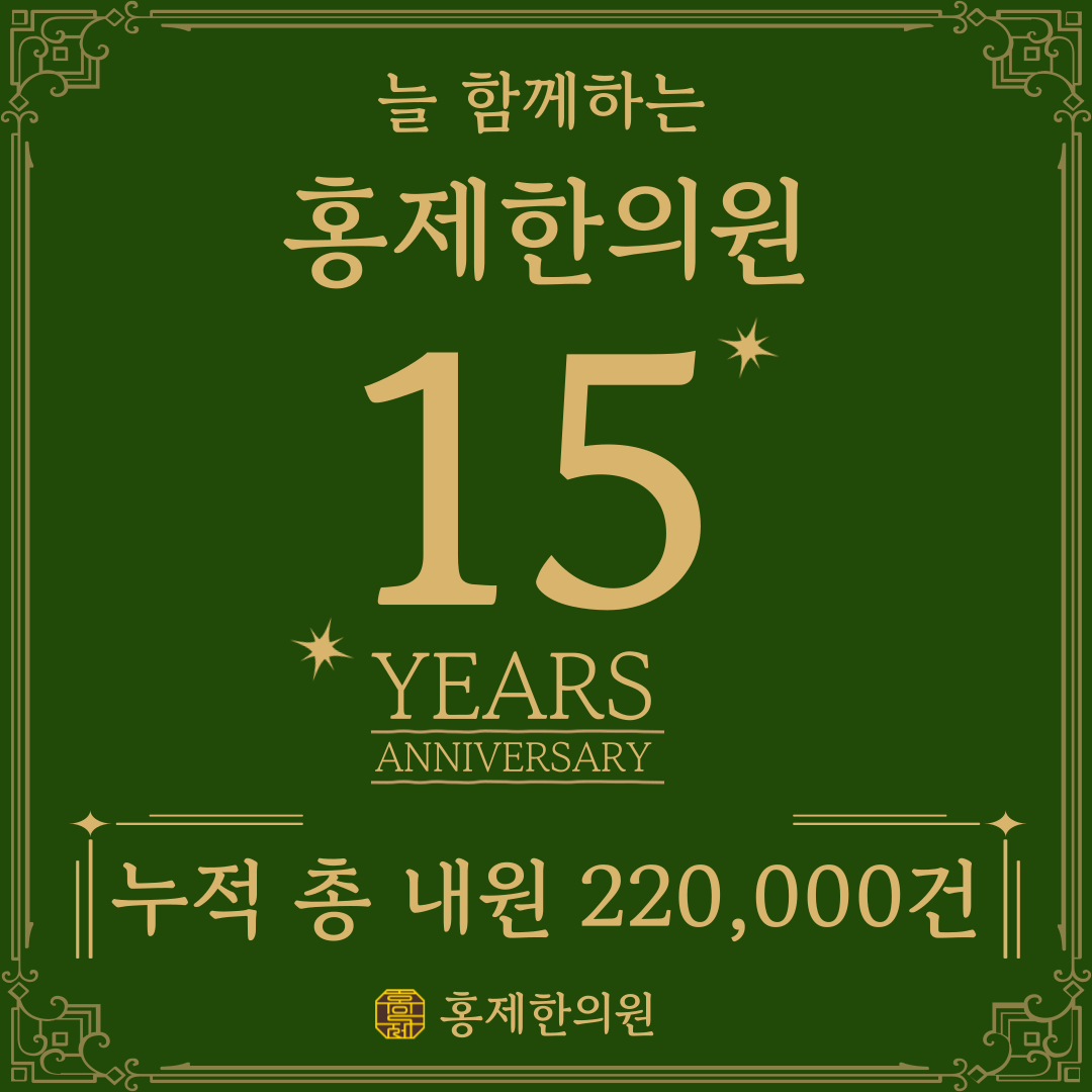 홍제한의원