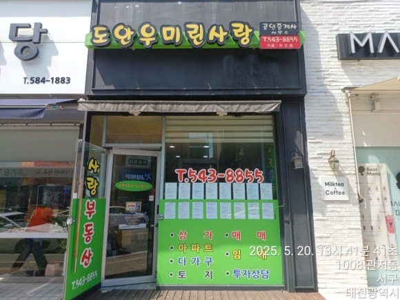 도안우미린사랑공인중개사사무소