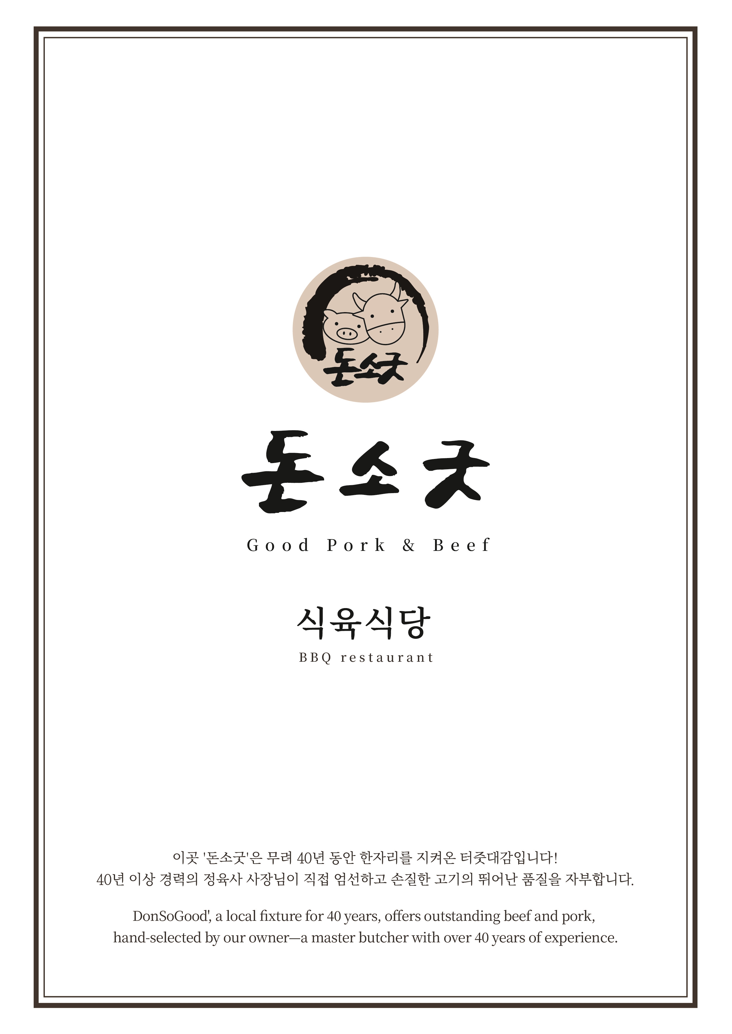 돈소굿 경북식육센타