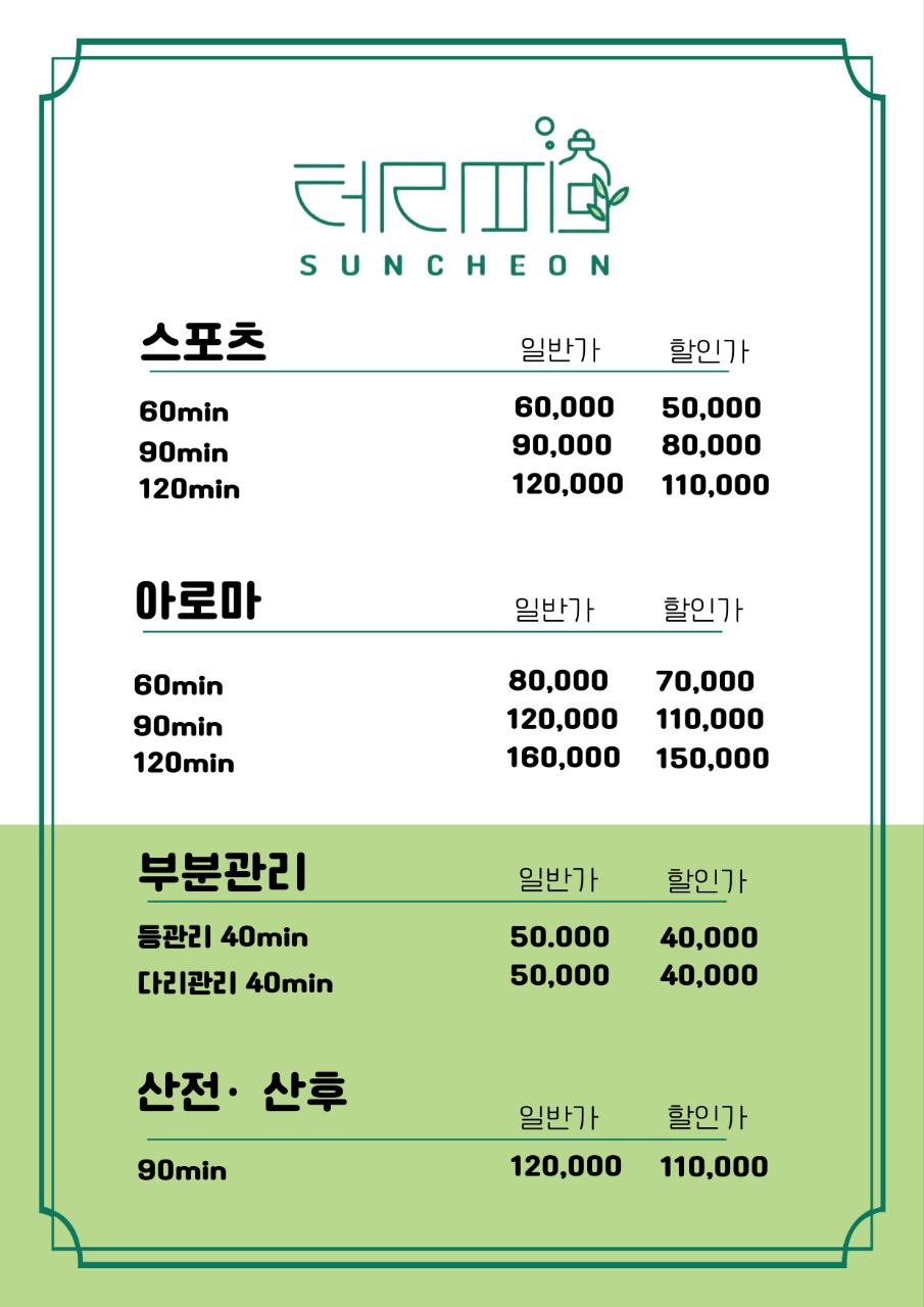 순천테라피