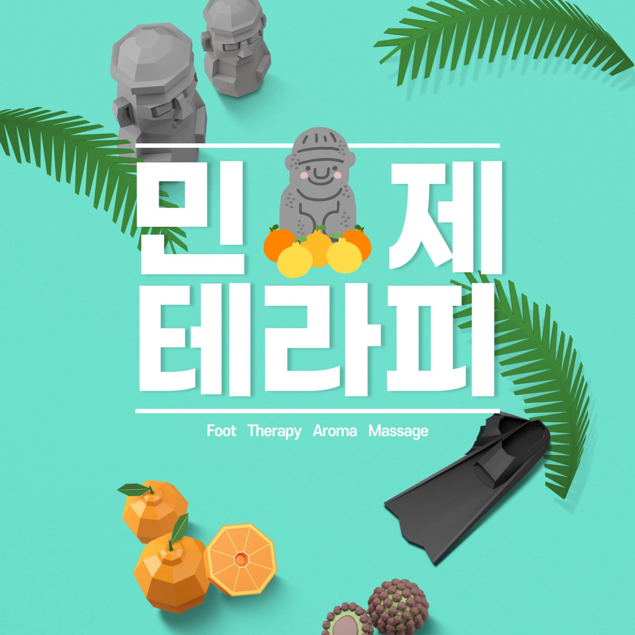 민제테라피 성산점
