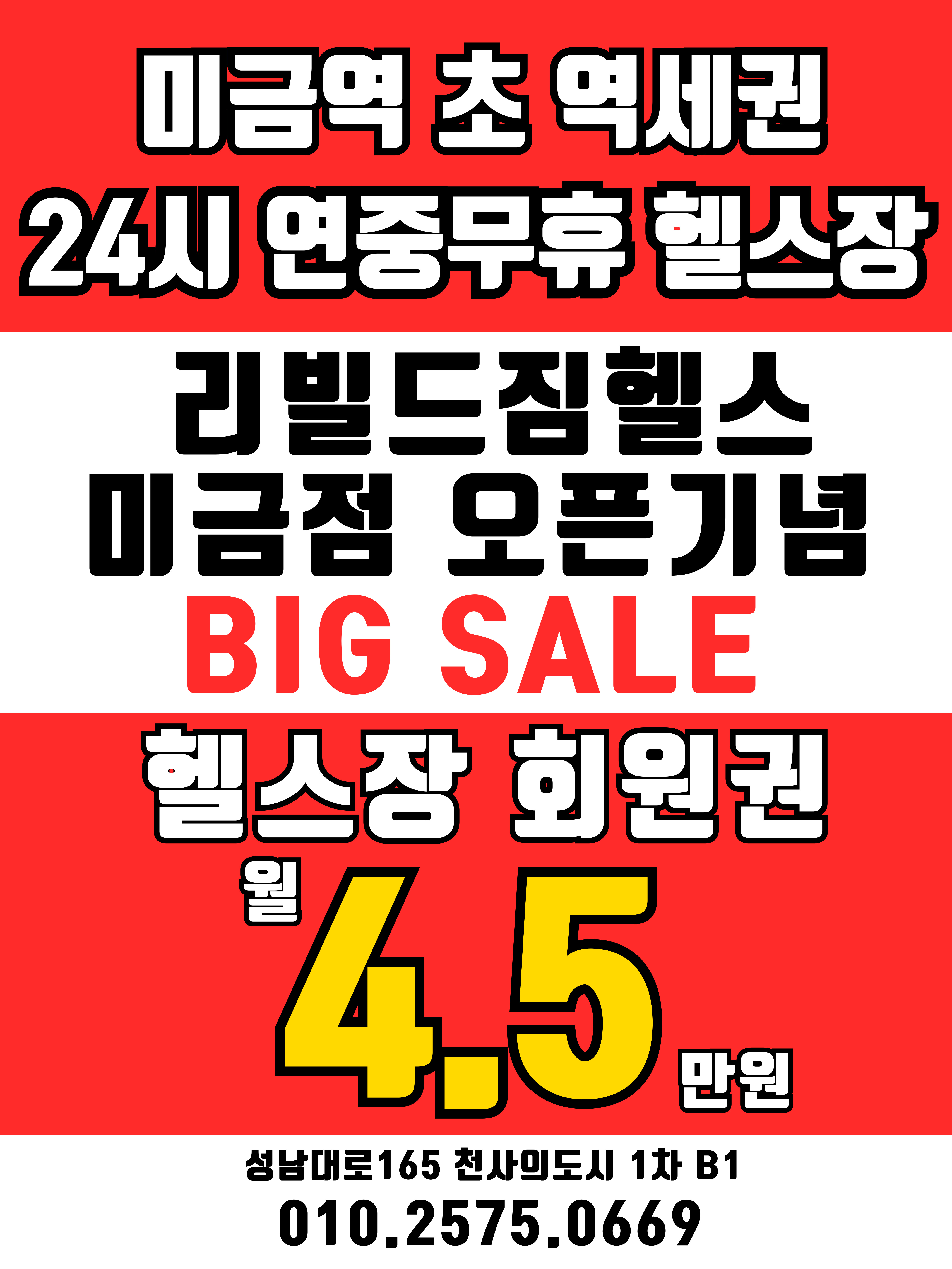 리빌드짐 헬스&PT 미금점 내부 또는 관련 모습
