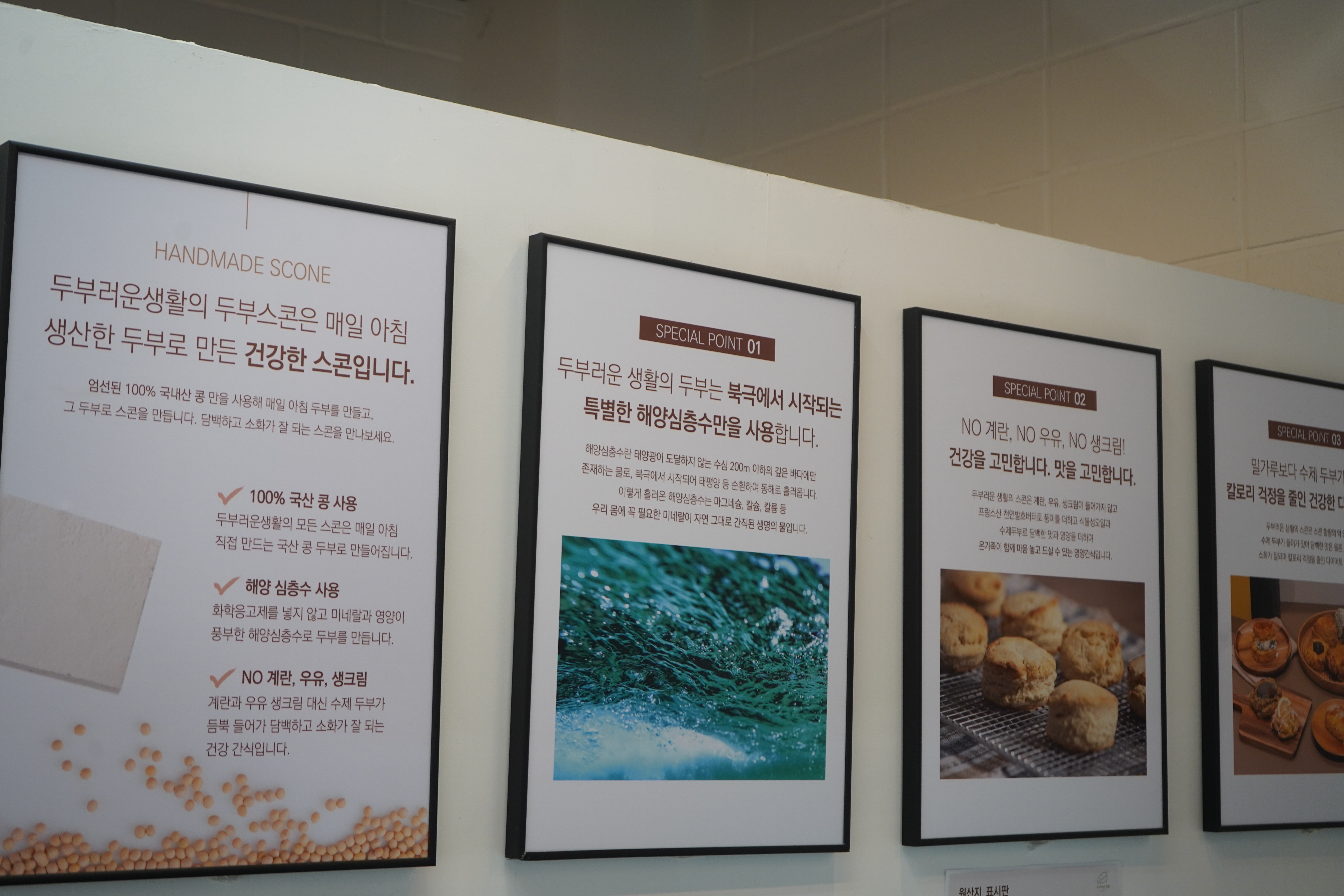두부러운생활 신부터미널점