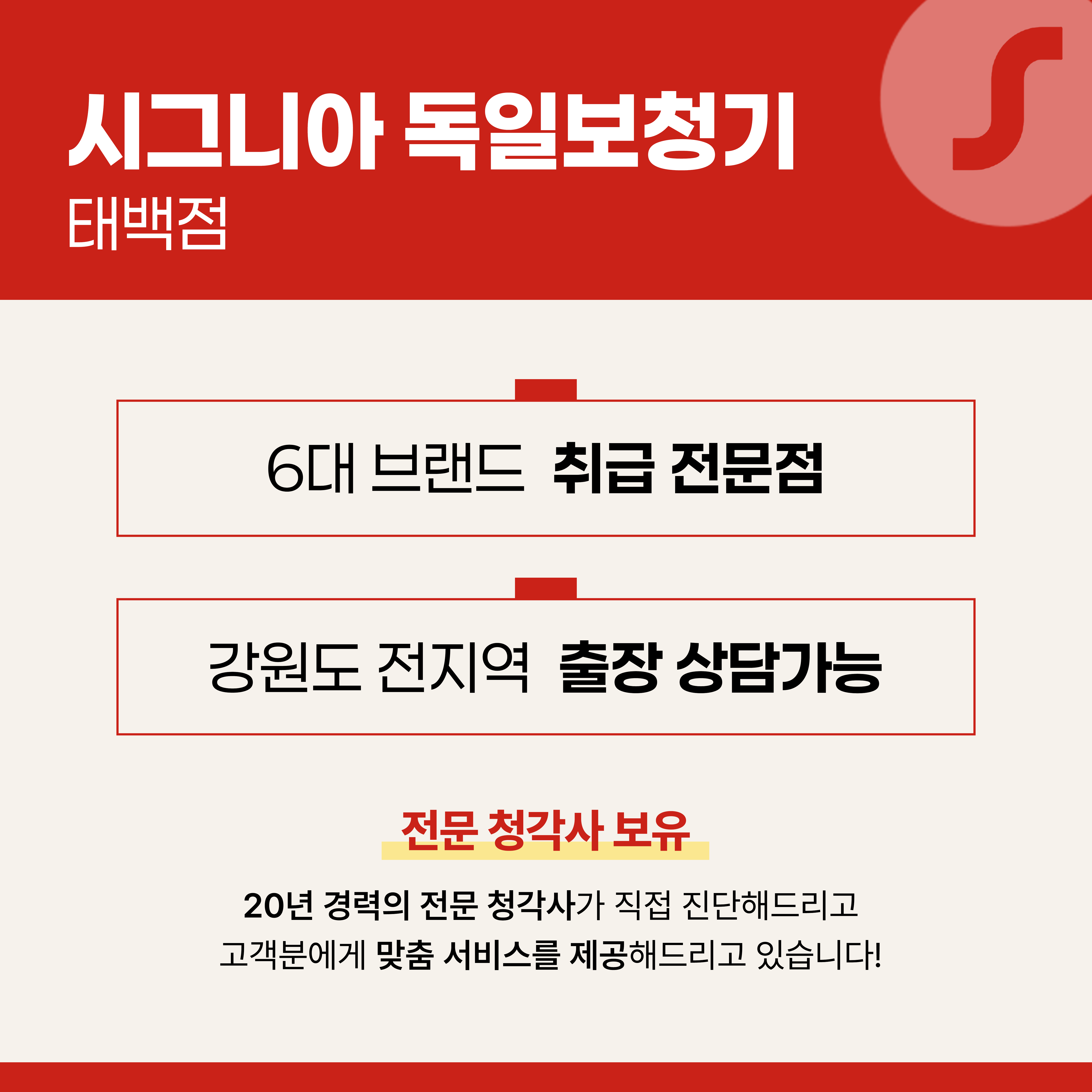 시그니아독일보청기 태백센터 대표 이미지