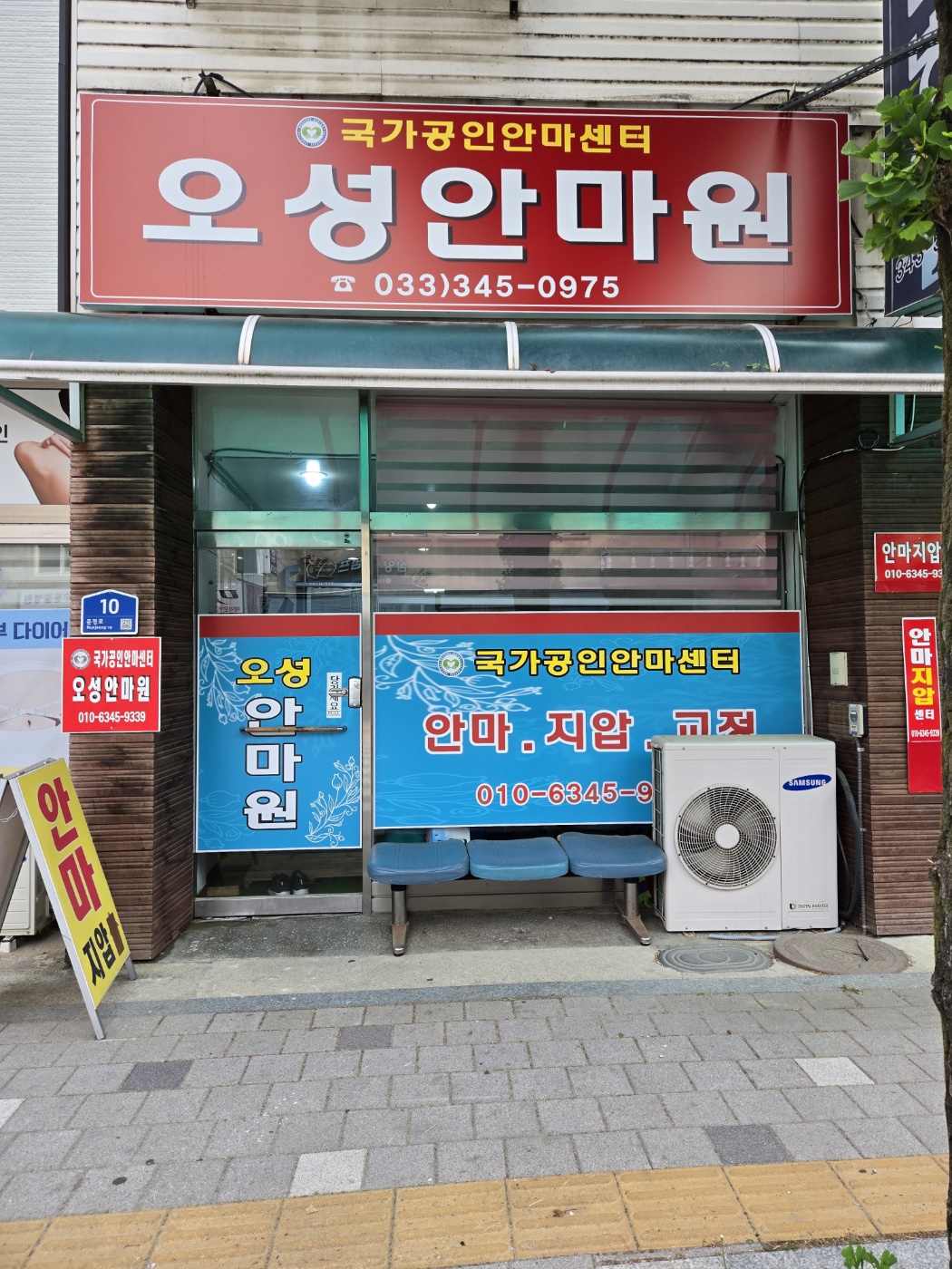 오성안마원