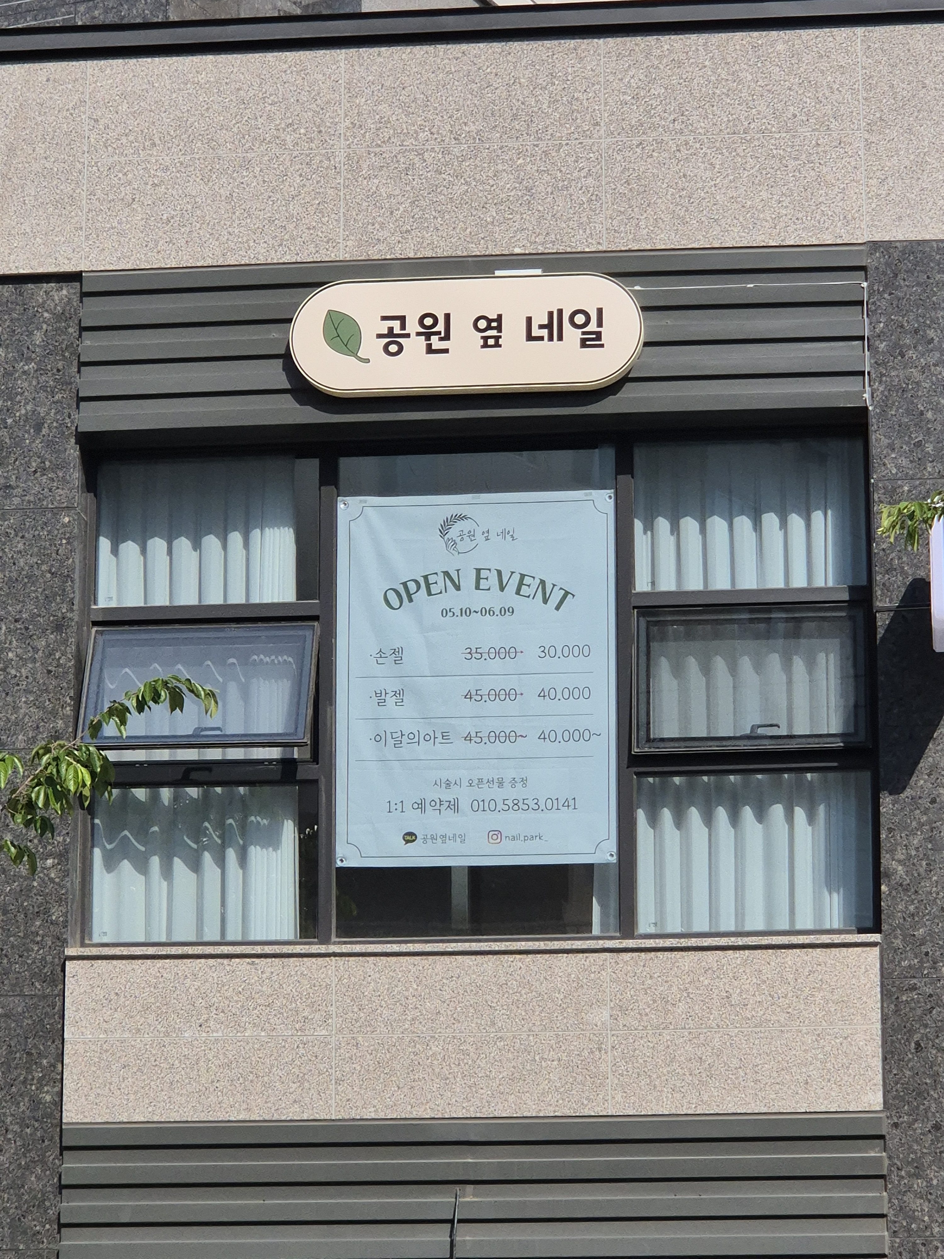 공원옆네일