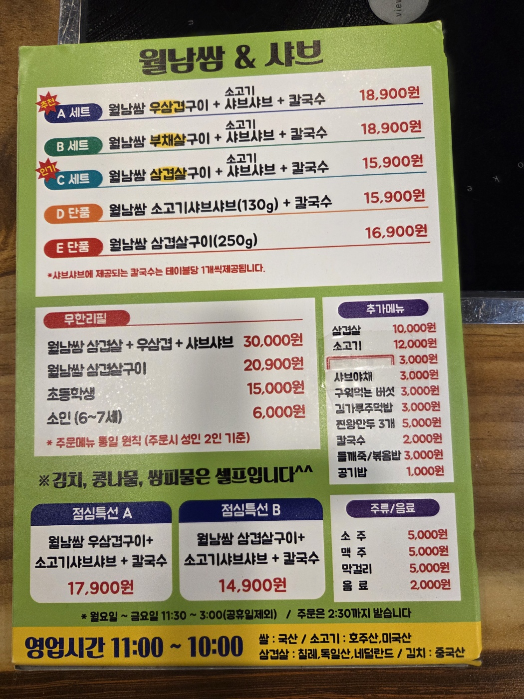 월남쌈&샤브