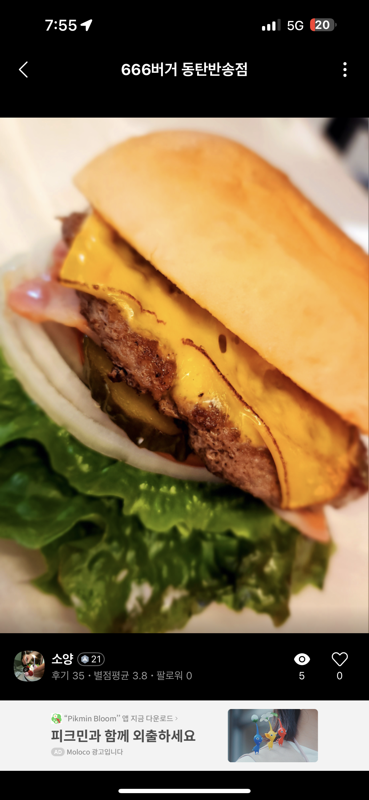666버거 동탄반송점