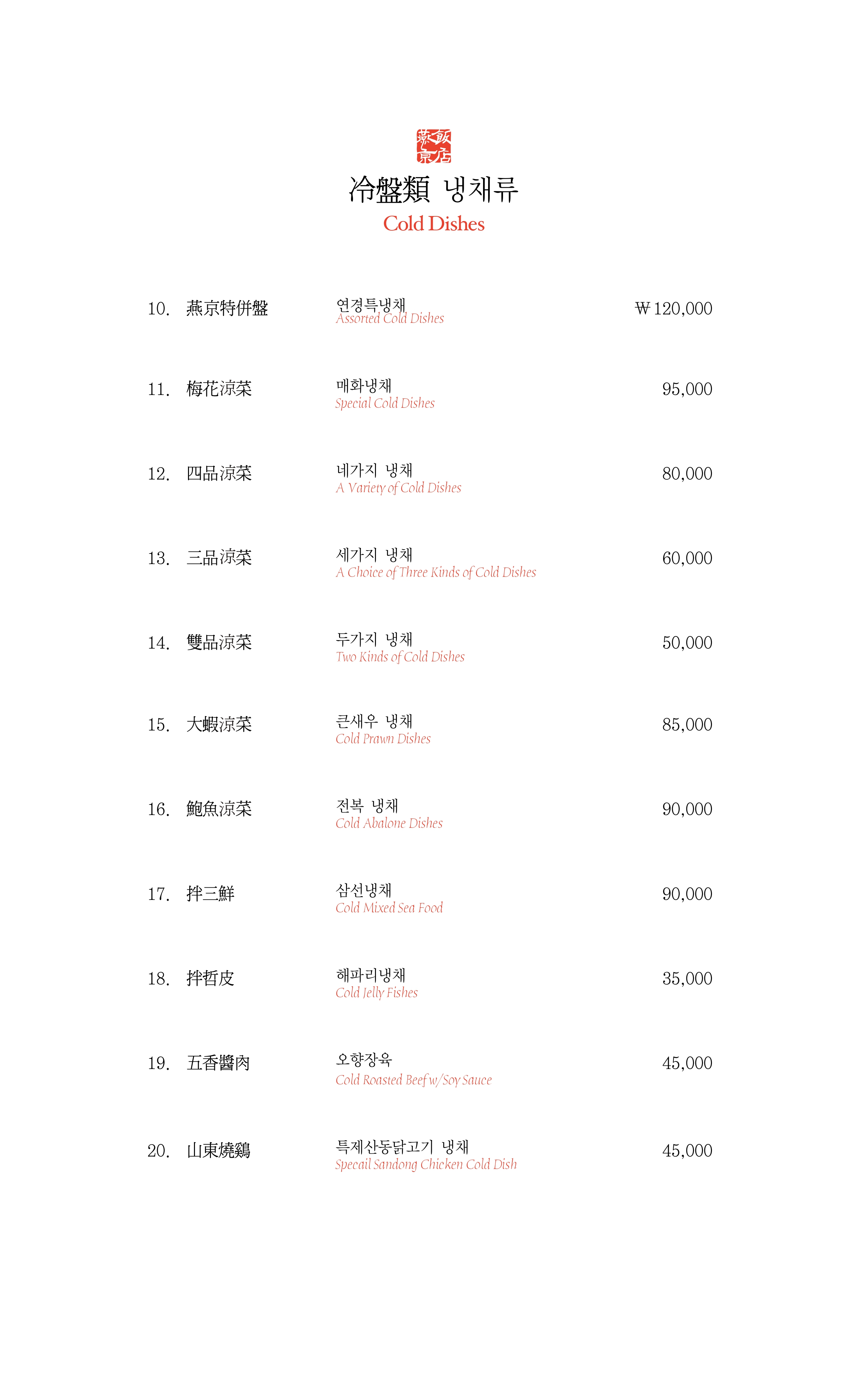 연경반점