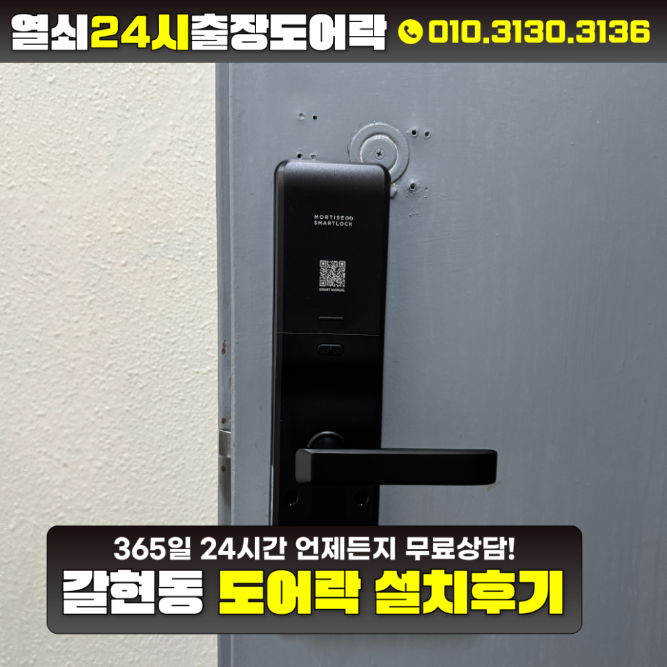 열쇠24시출장도어락