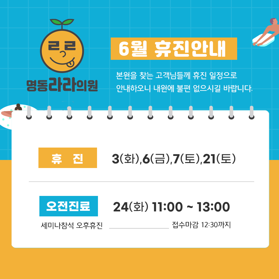 명동라라의원