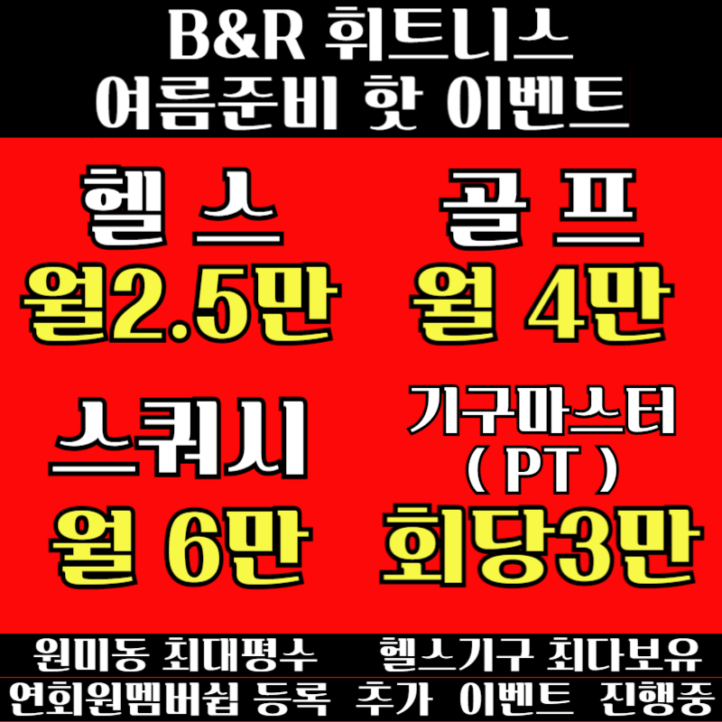 비앤알휘트니스 내부 또는 관련 모습
