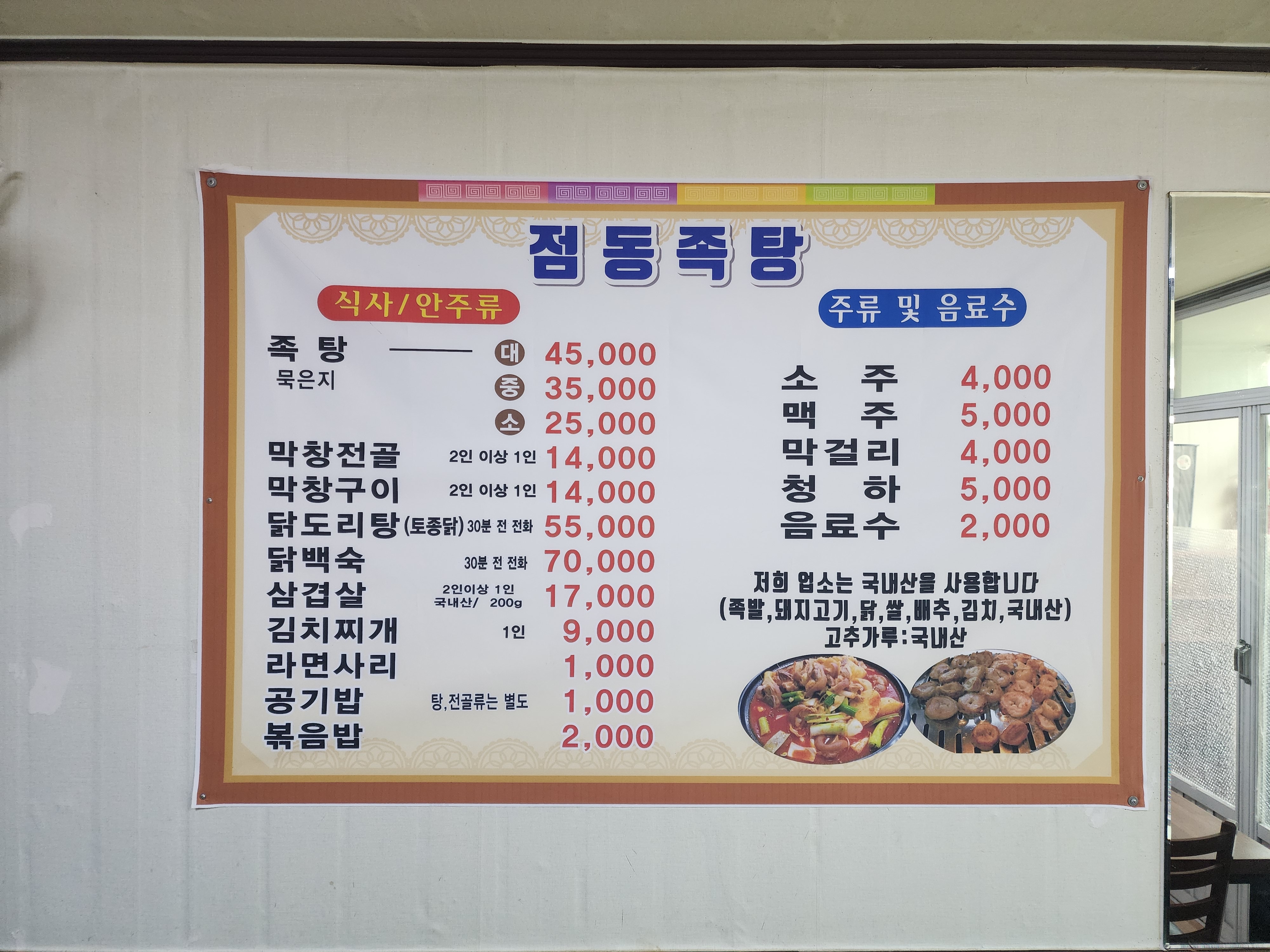 점동족탕