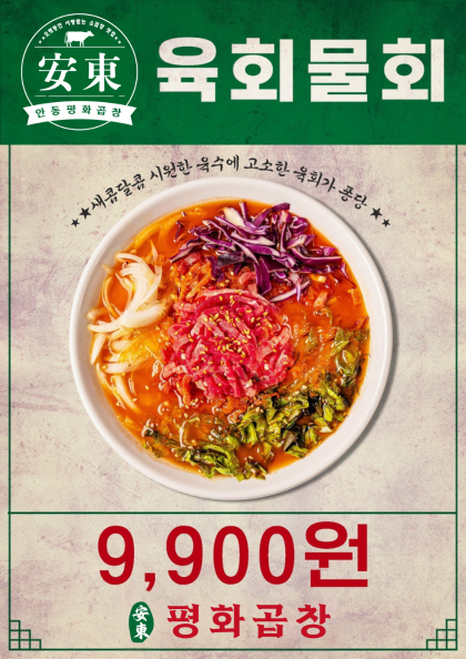 안동평화곱창