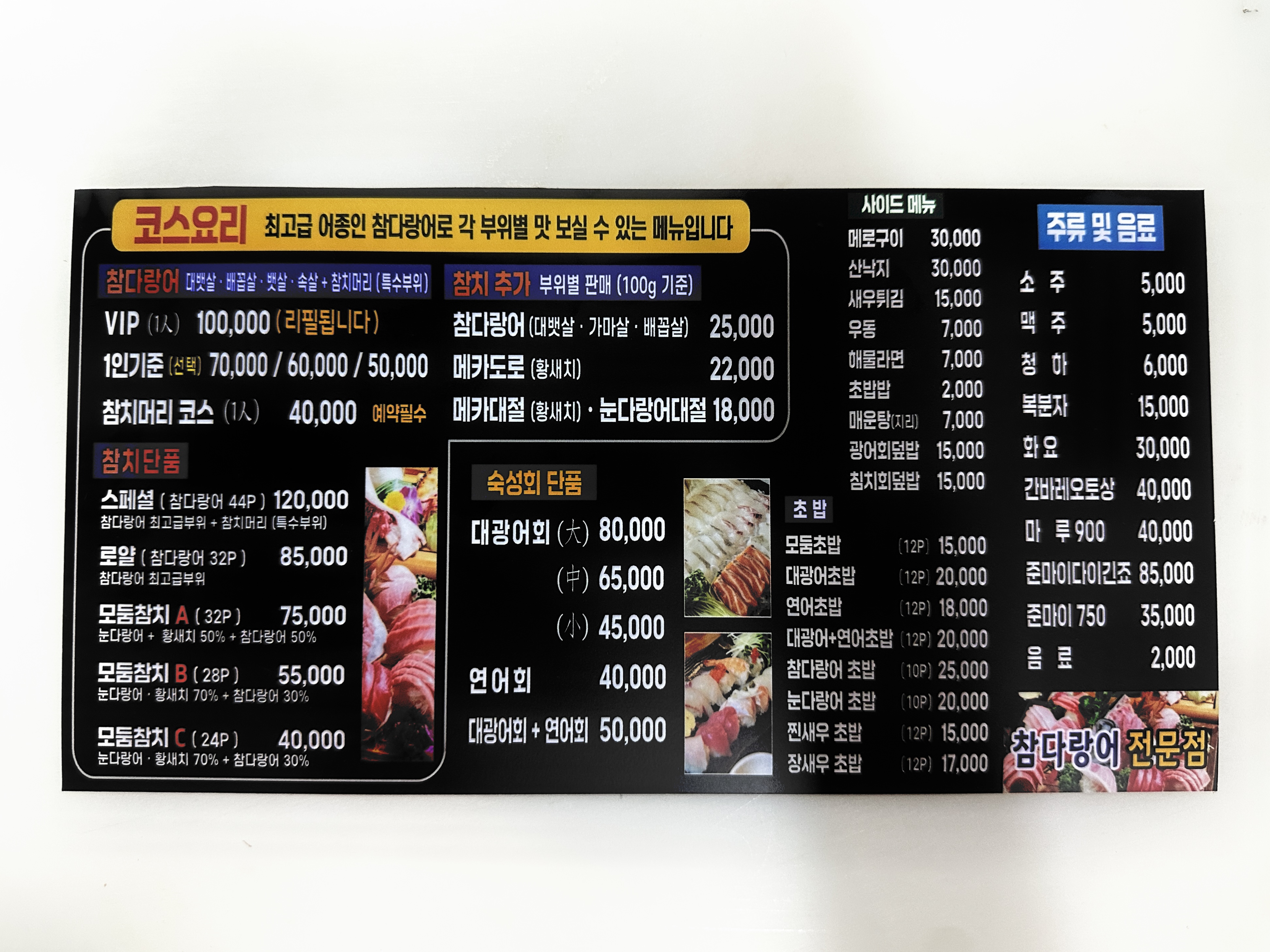 바다회수산