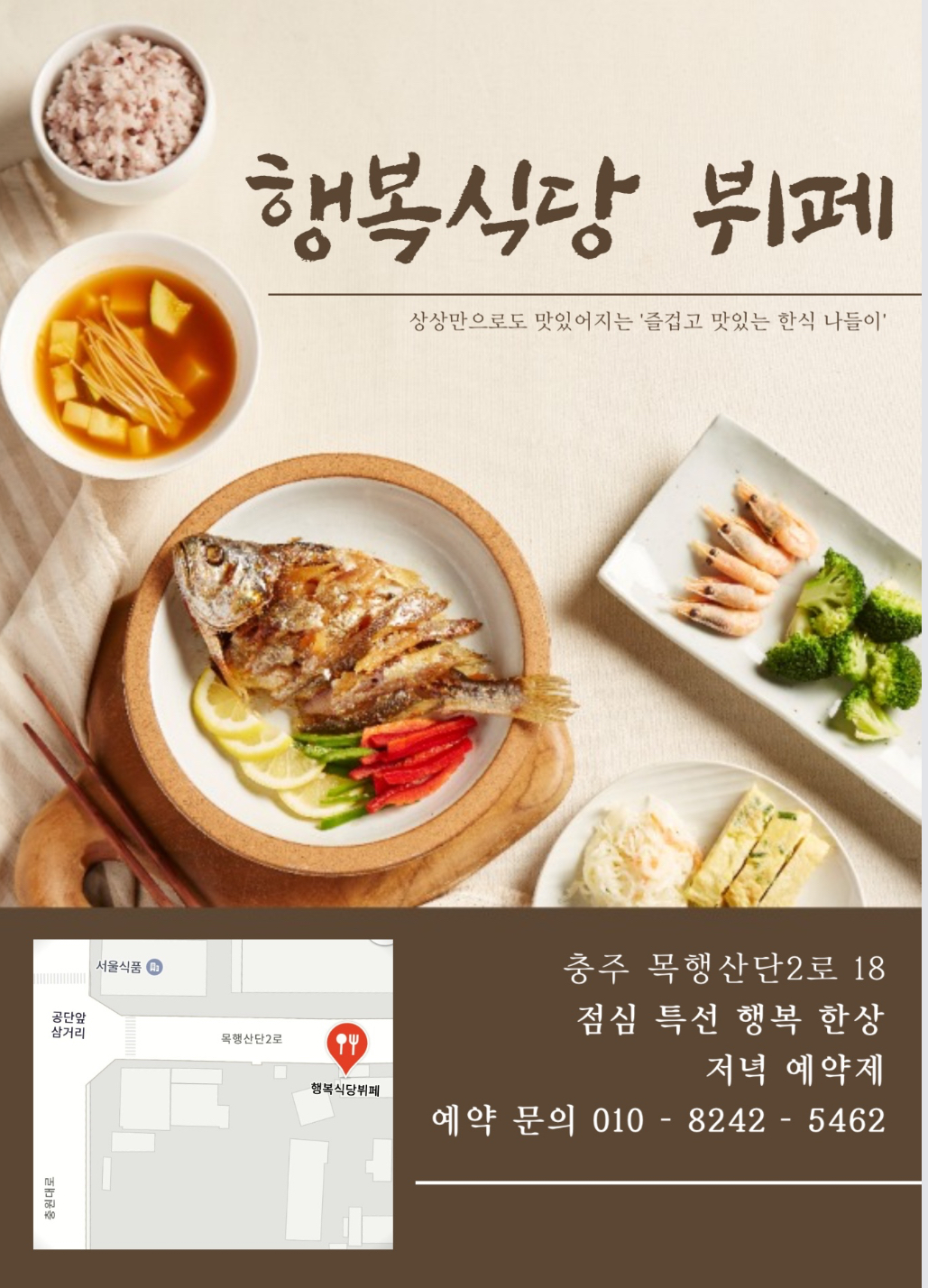 행복식당뷔페