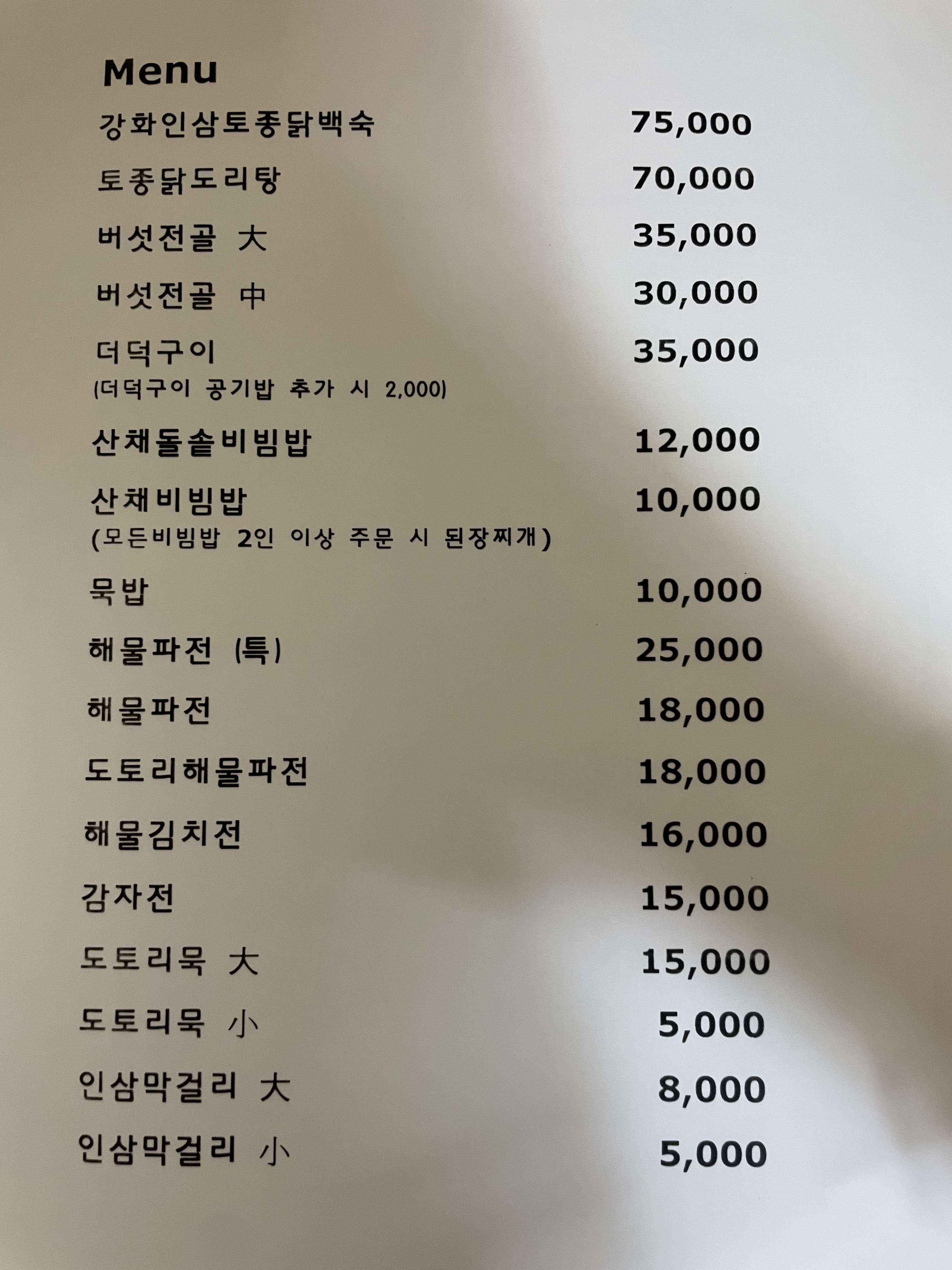 동문식당
