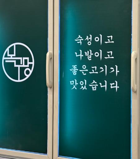 목구멍