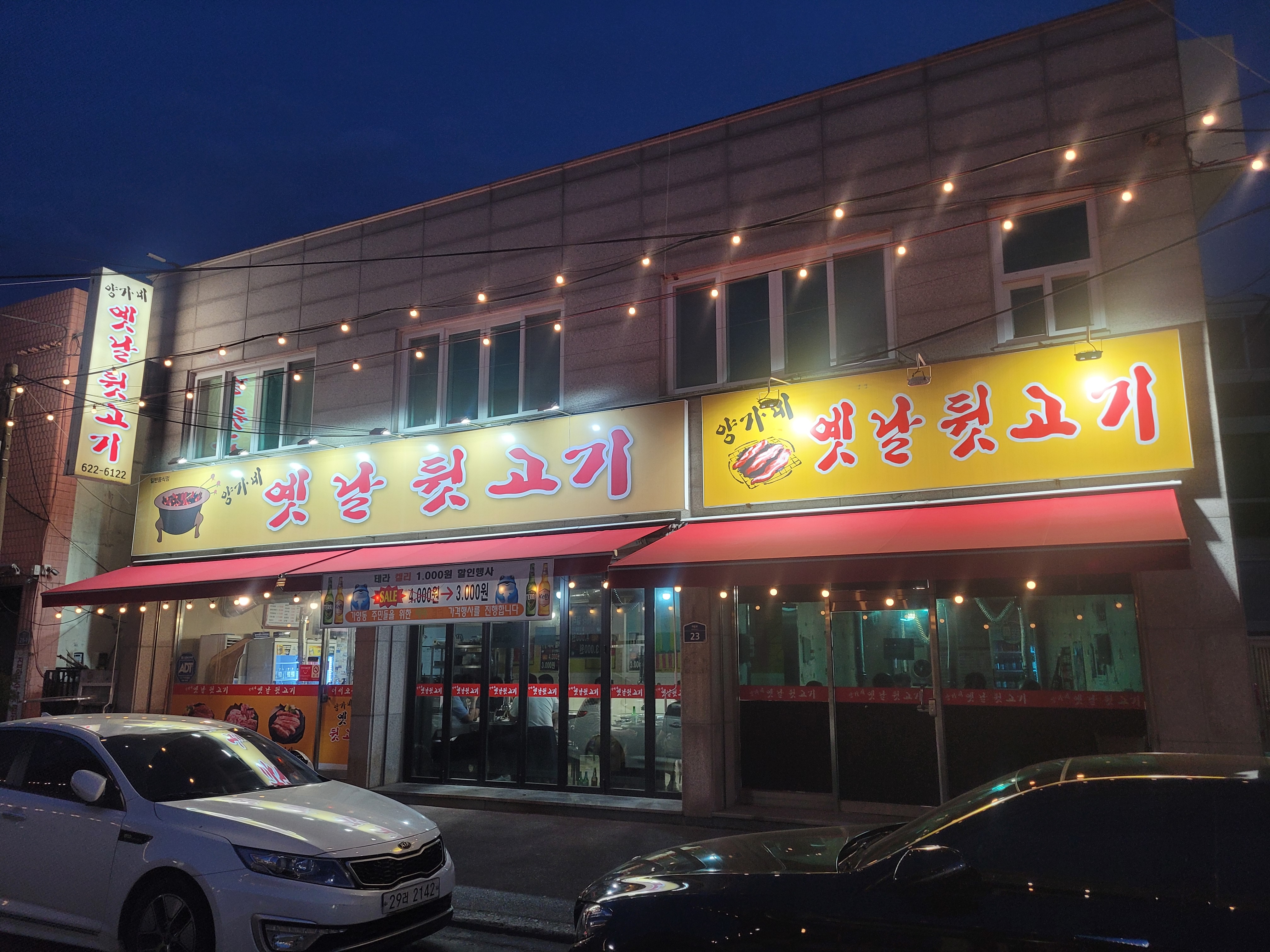 양가네옛날뒷고기 대표 이미지