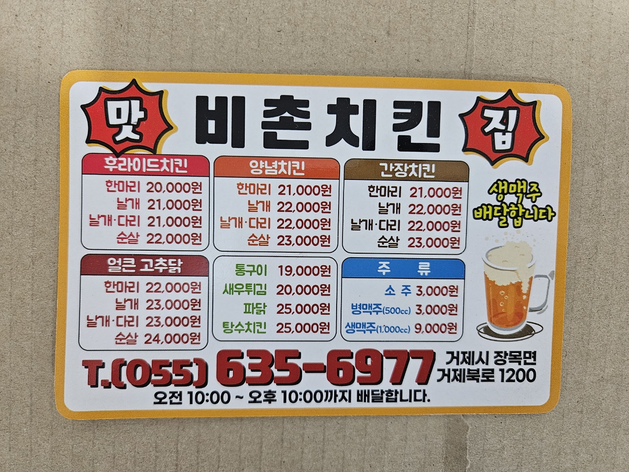 비촌치킨