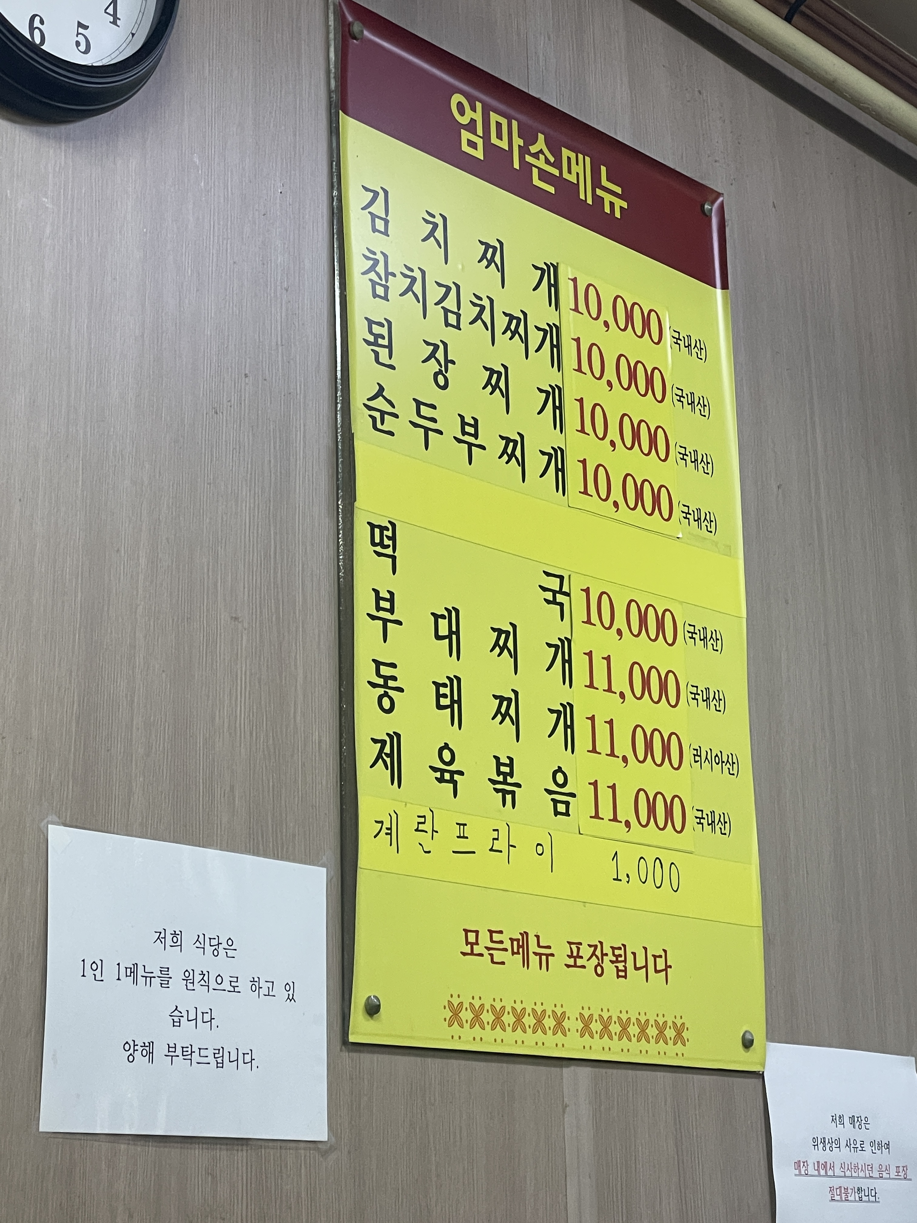 엄마손식당