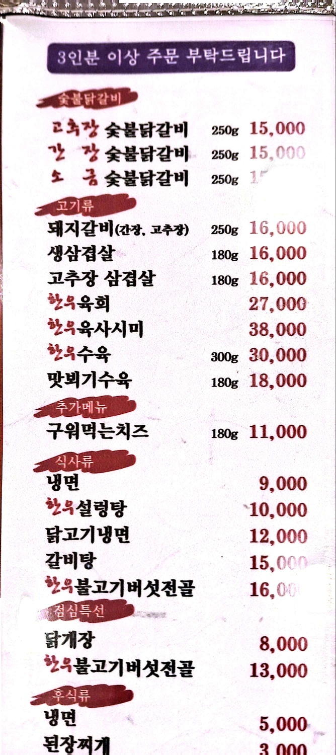 큰집숯불구이