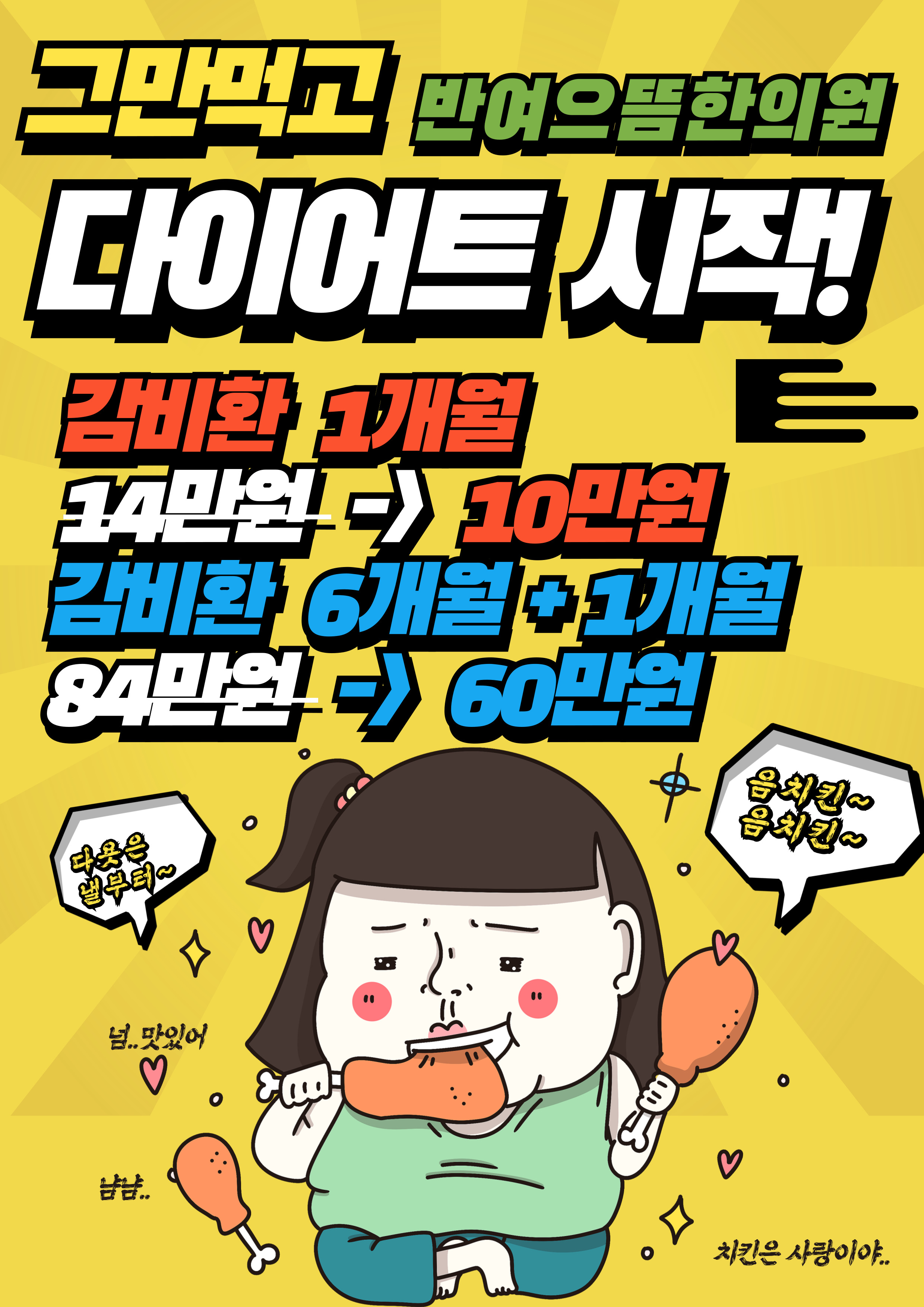 반여으뜸한의원