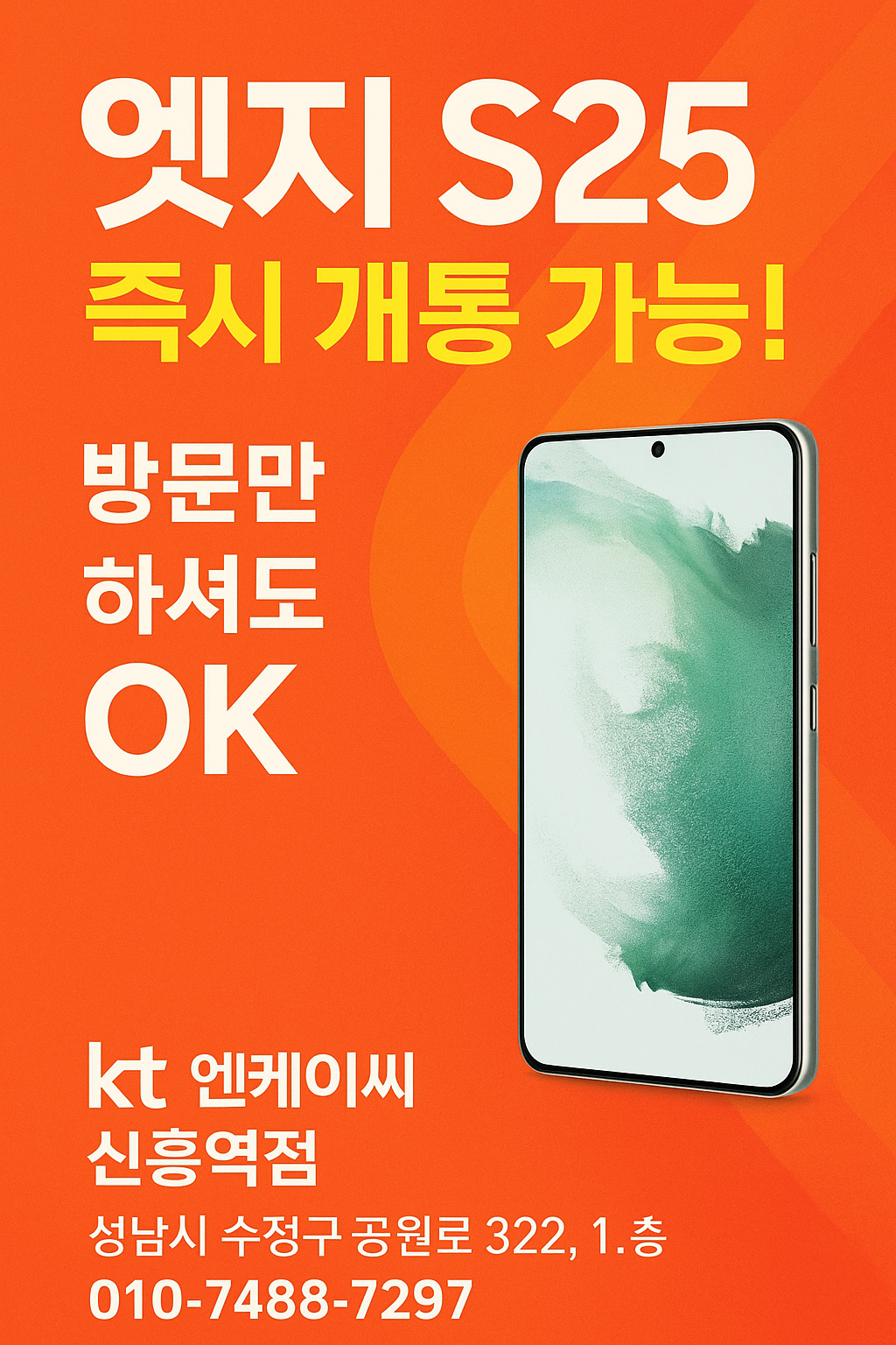 KT 엔케이씨 신흥역점
