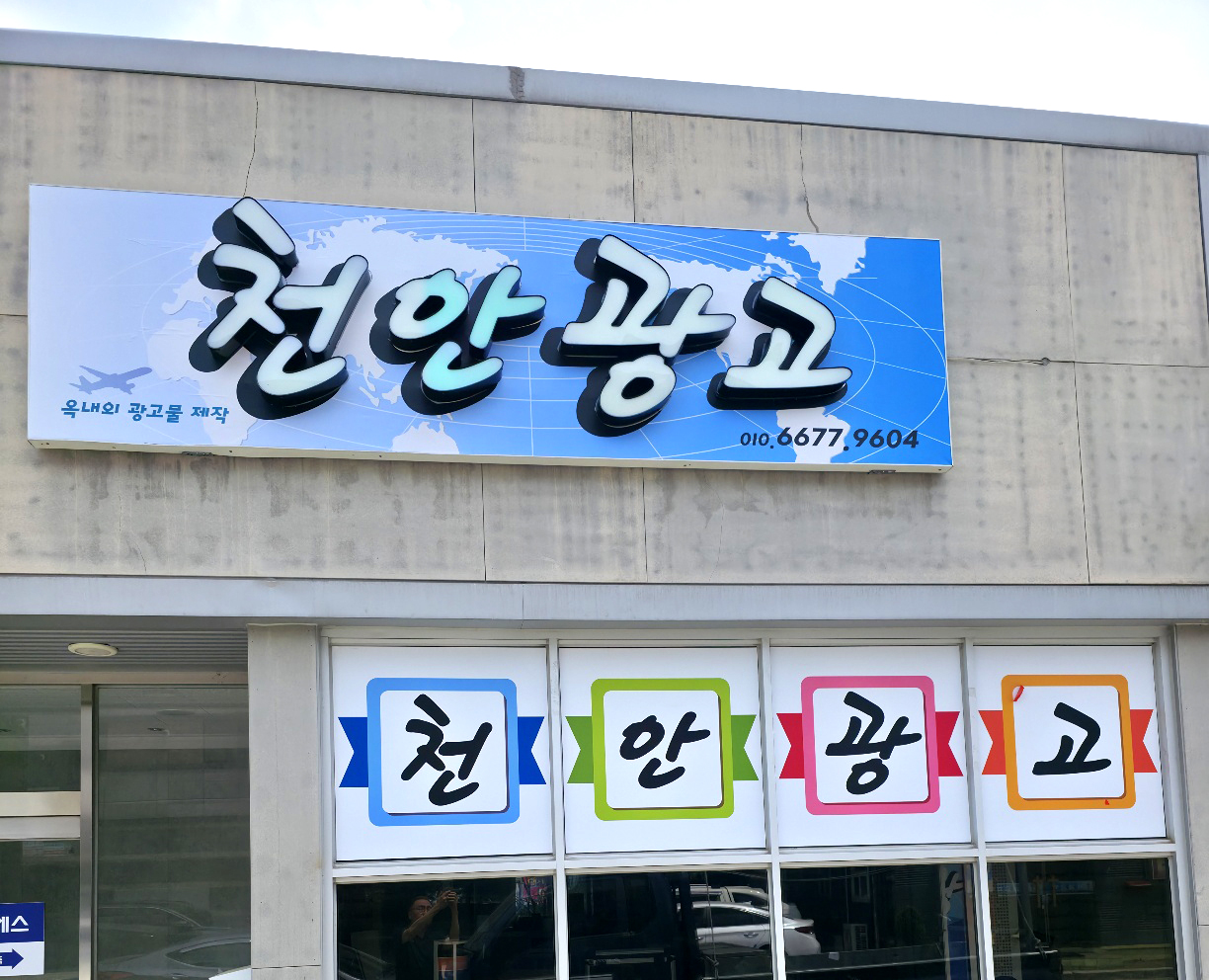천안광고
