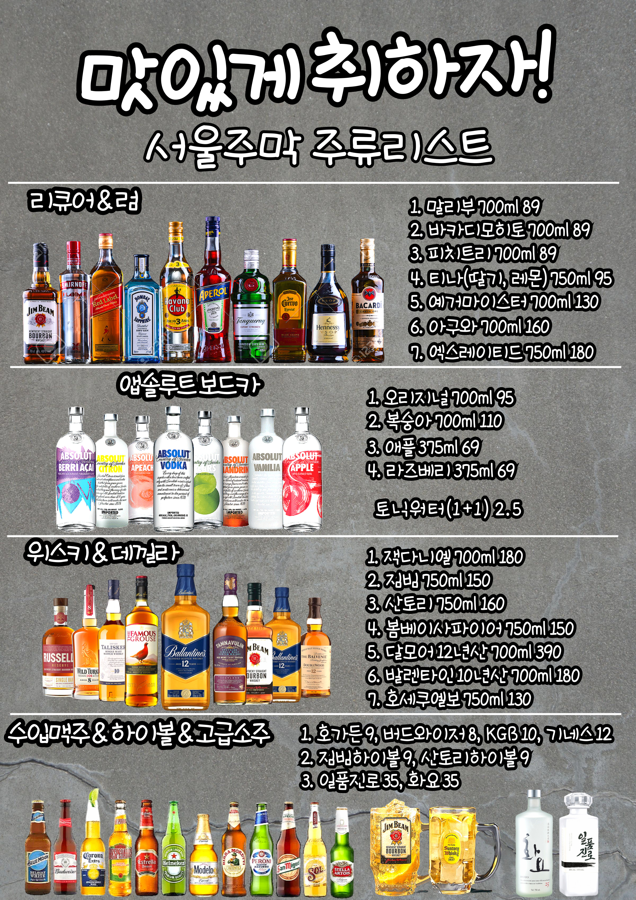 서울주막 강남역본점