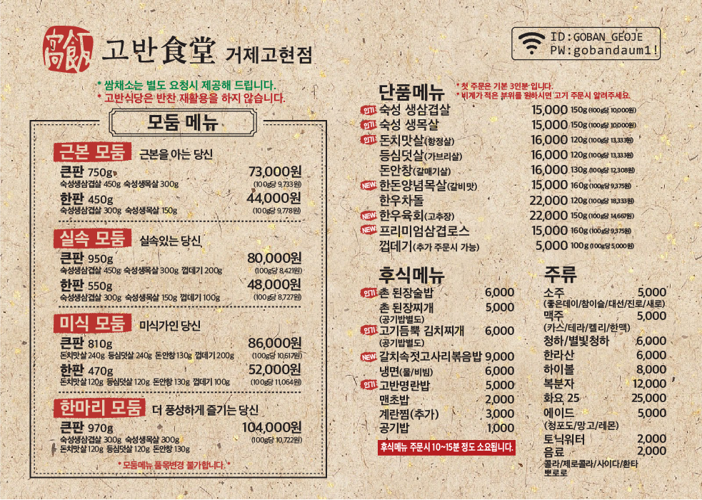 고반식당 거제고현점