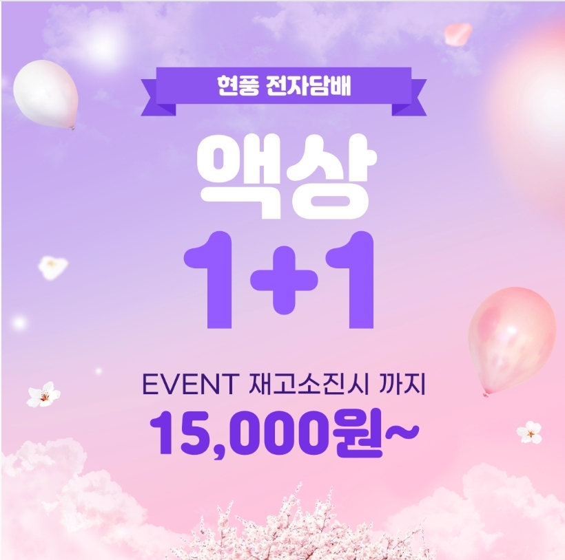 현풍전자담배