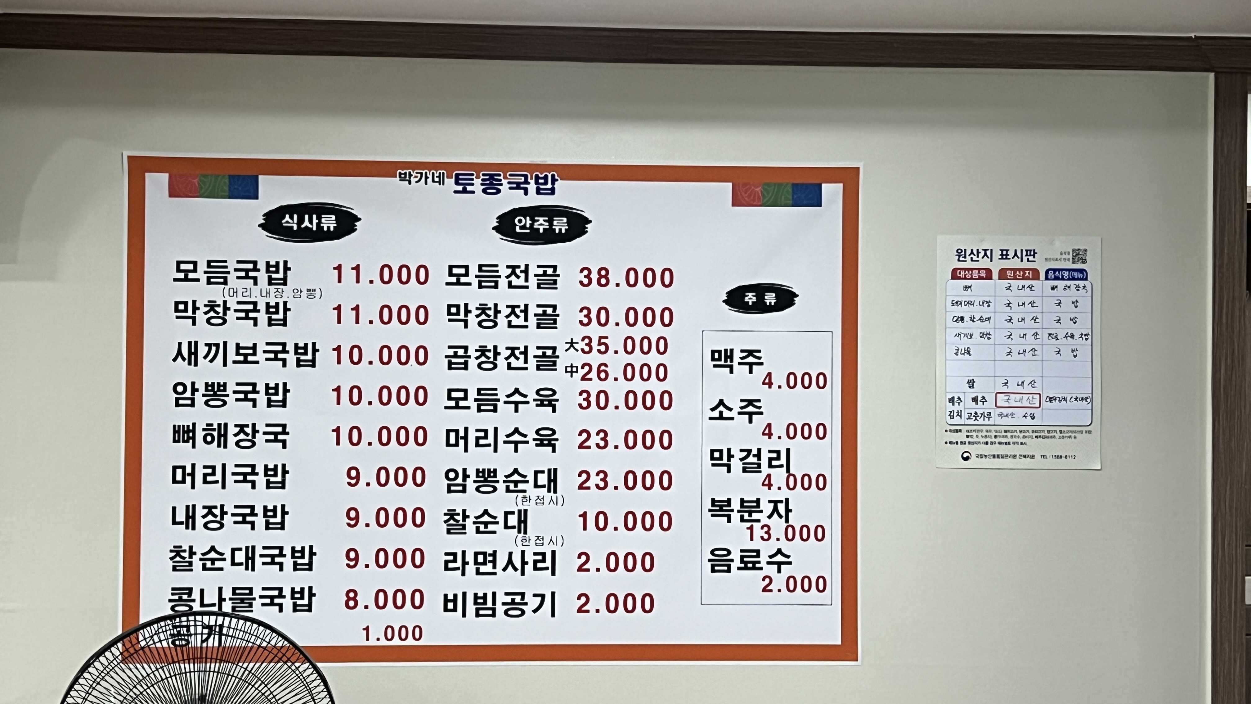 박가네토종국밥