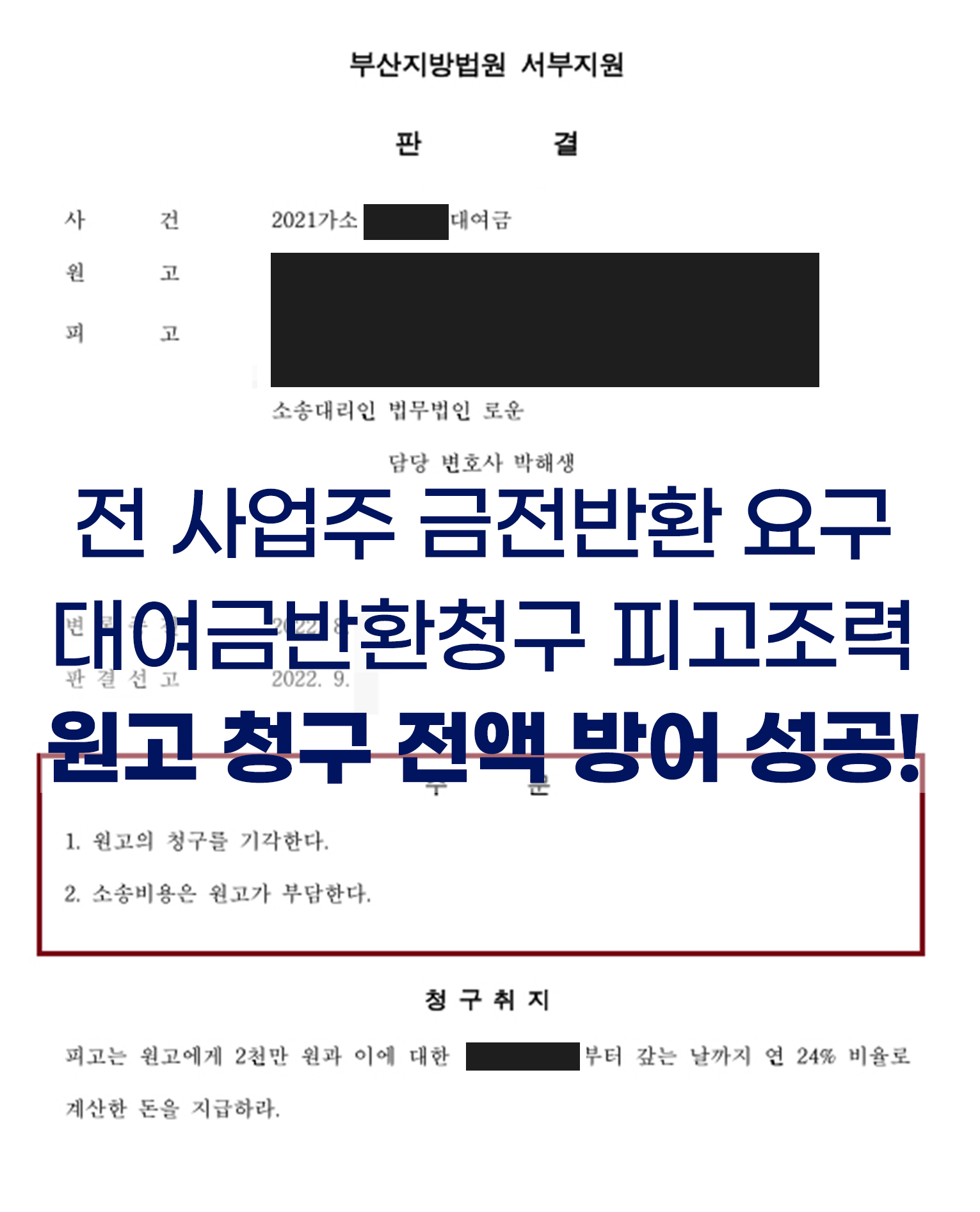 법무법인로운 부산동부사무소 형사 이혼전문변호사 김성훈