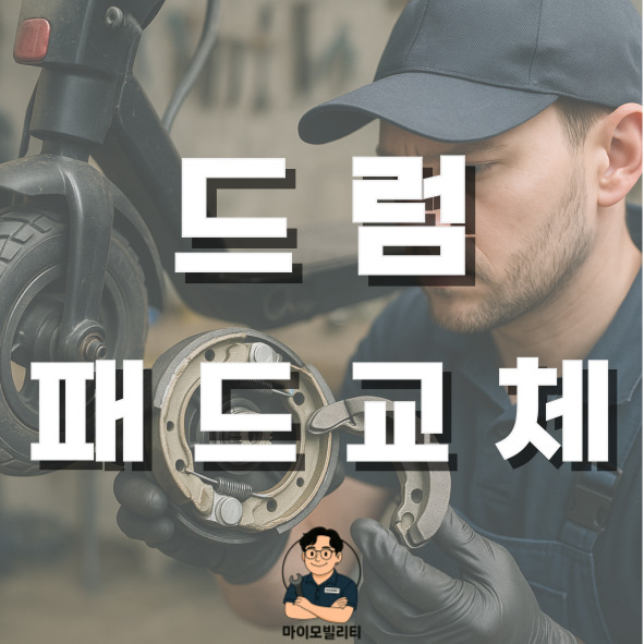 마이모빌리티