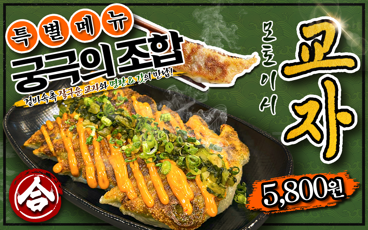 모토이시 논산점